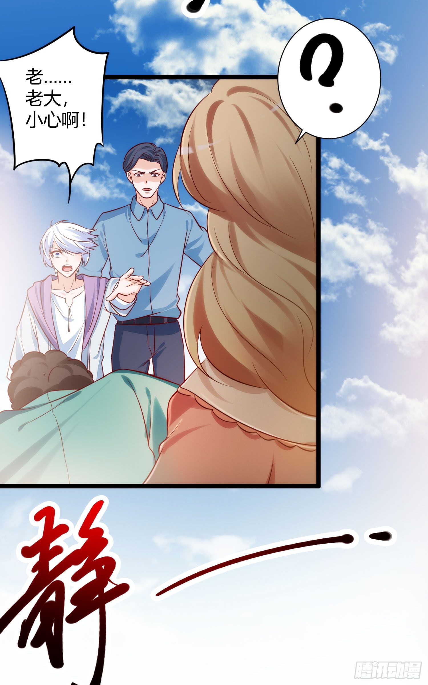《我必须要做好人》015 恶业值与修为 第11页