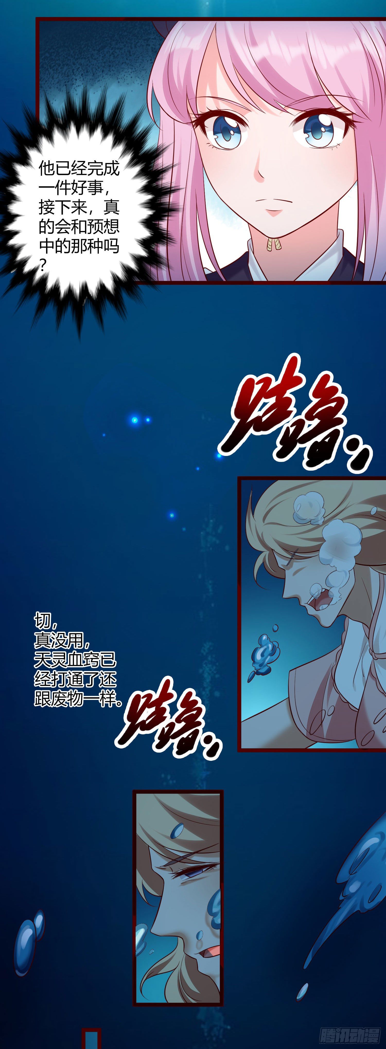《我必须要做好人》015 恶业值与修为 第15页