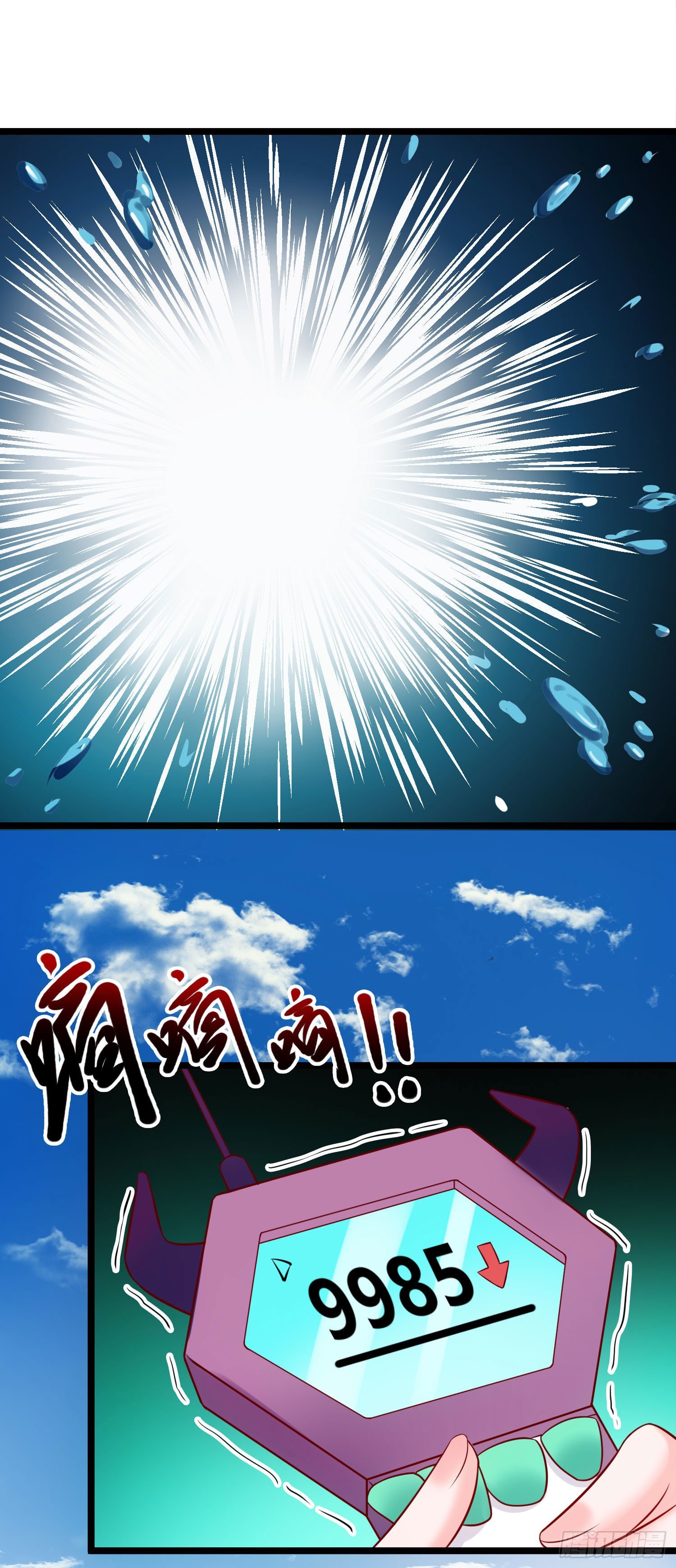 《我必须要做好人》015 恶业值与修为 第18页