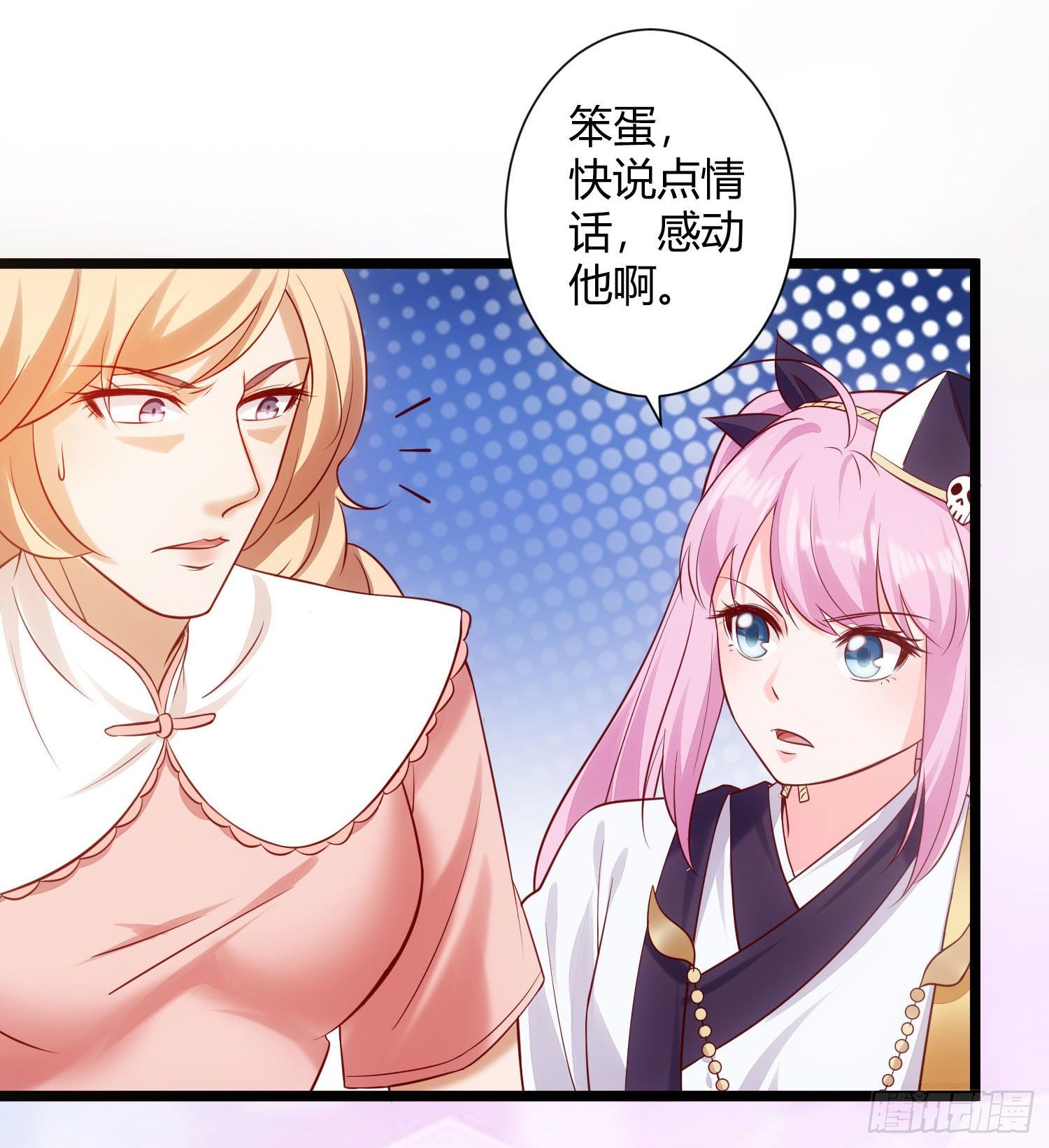 《我必须要做好人》015 恶业值与修为 第5页