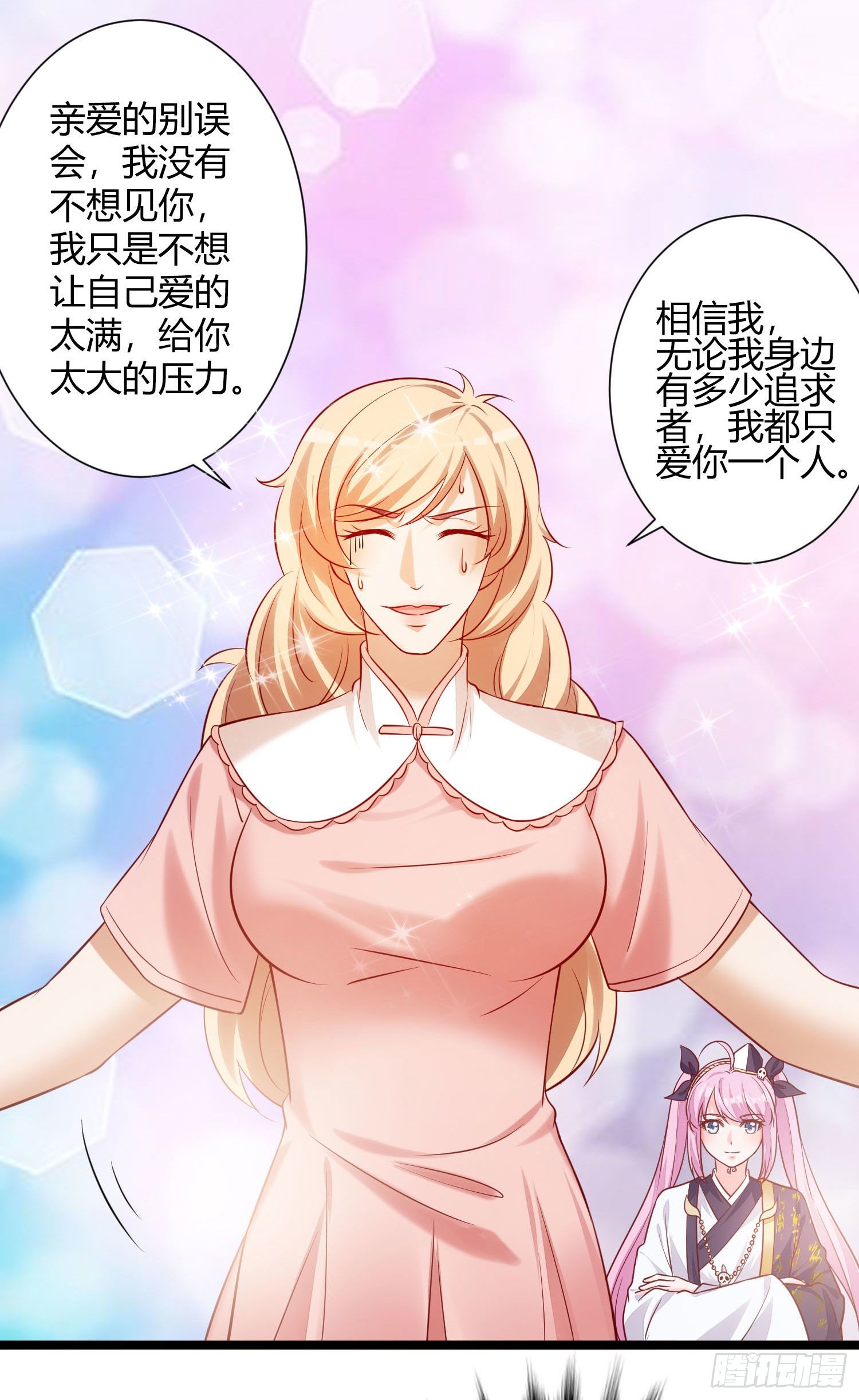 《我必须要做好人》015 恶业值与修为 第6页