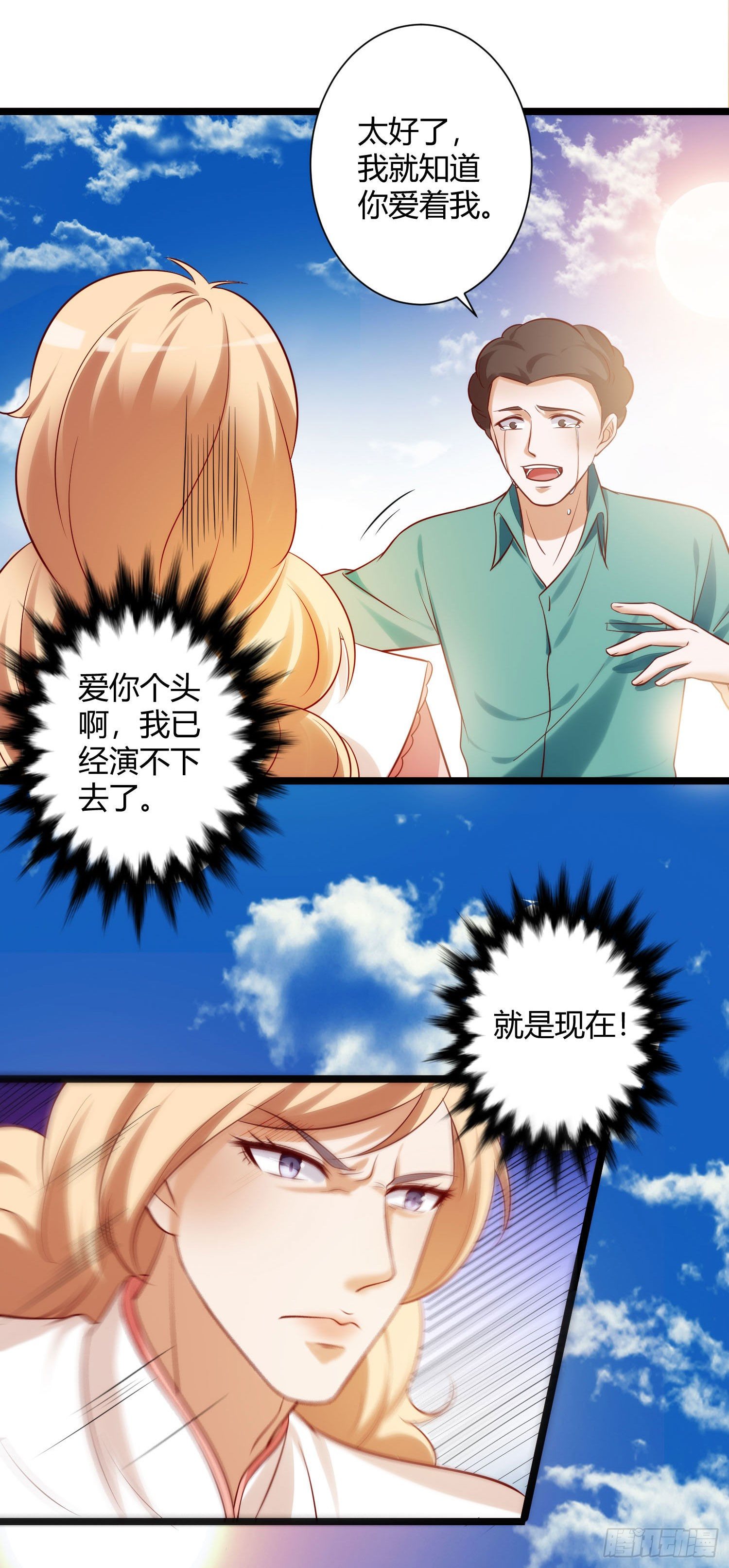 《我必须要做好人》015 恶业值与修为 第8页