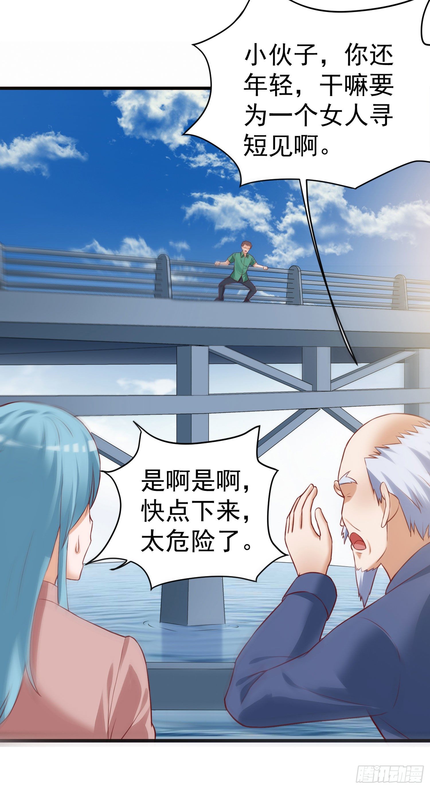 《我必须要做好人》014 我也不想做女装大佬啊！ 第23页