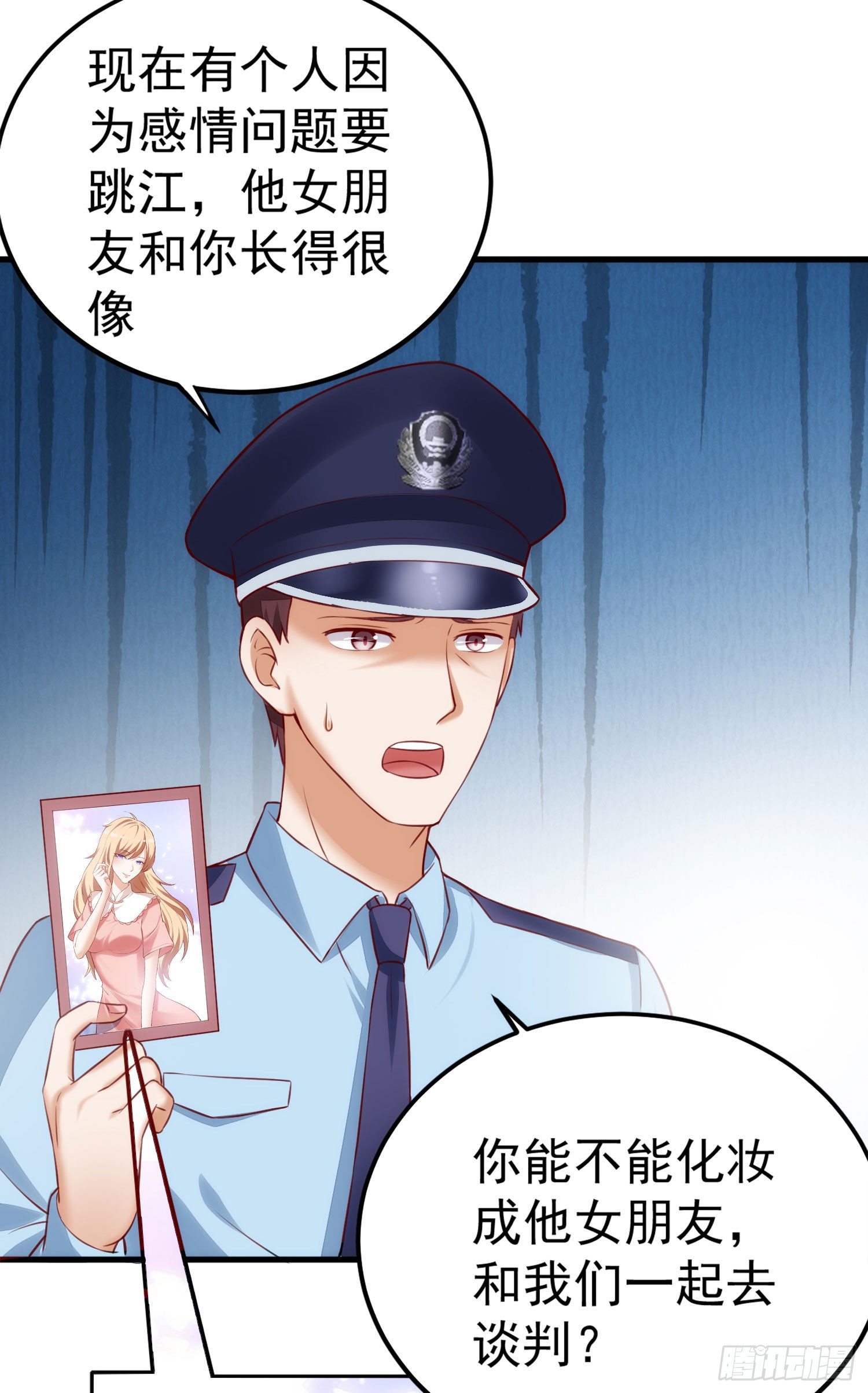 《我必须要做好人》014 我也不想做女装大佬啊！ 第25页