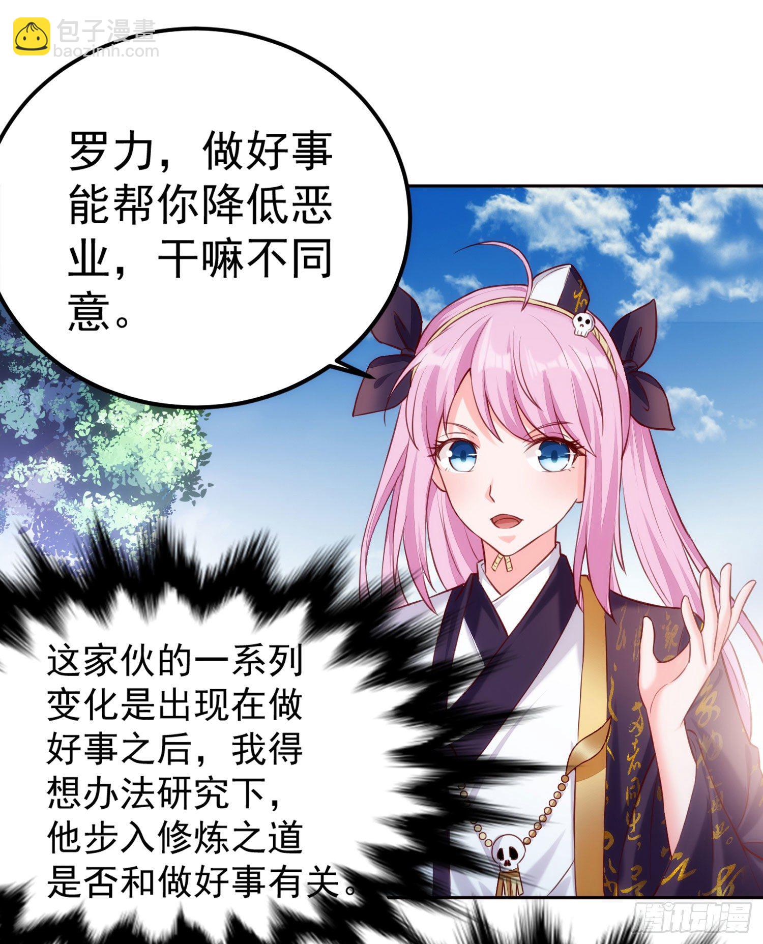 《我必须要做好人》014 我也不想做女装大佬啊！ 第30页