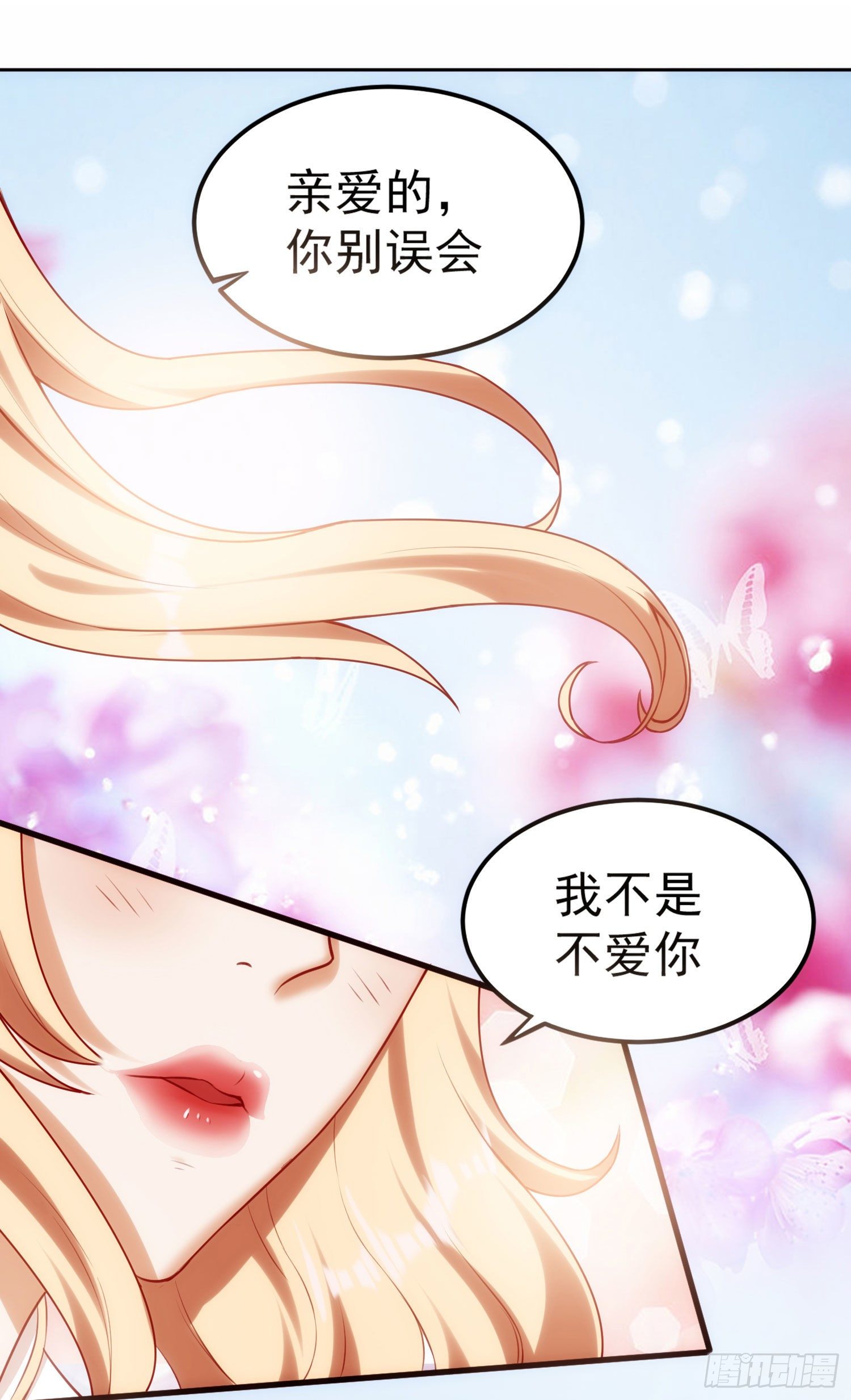 《我必须要做好人》014 我也不想做女装大佬啊！ 第33页