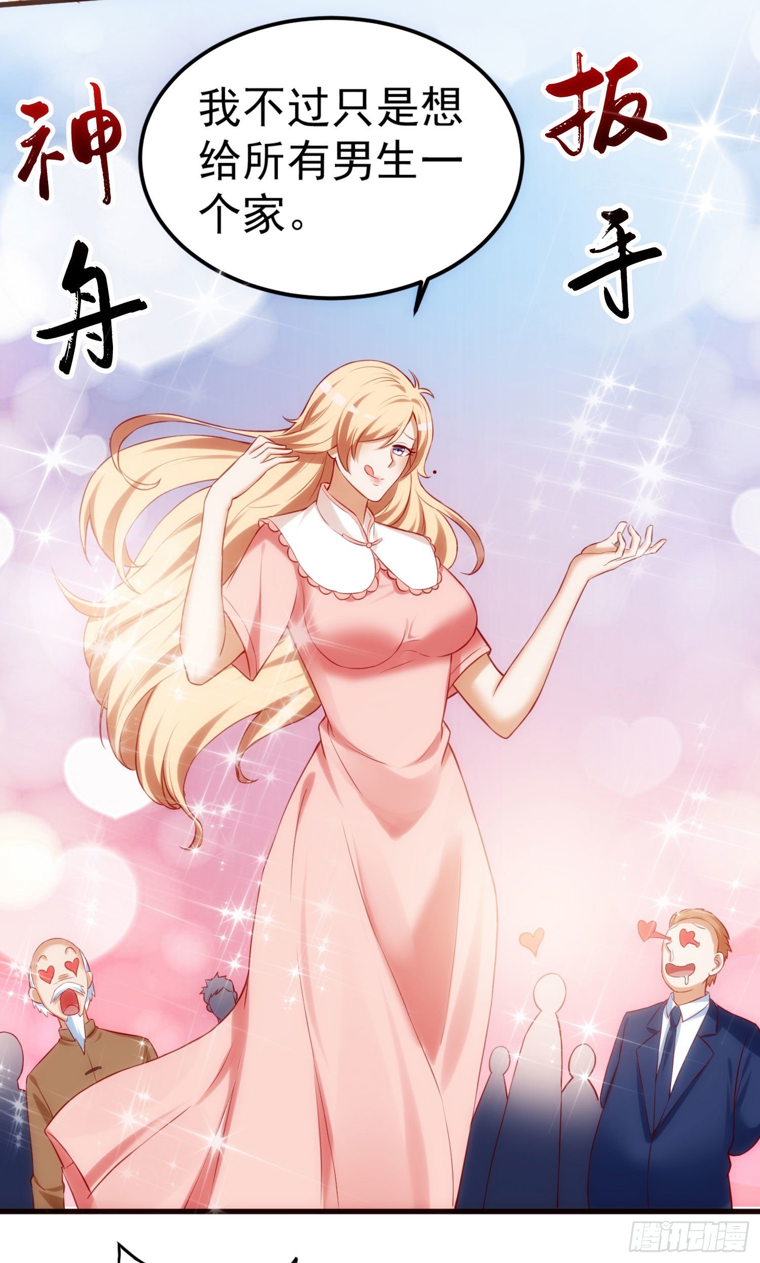 《我必须要做好人》014 我也不想做女装大佬啊！ 第34页