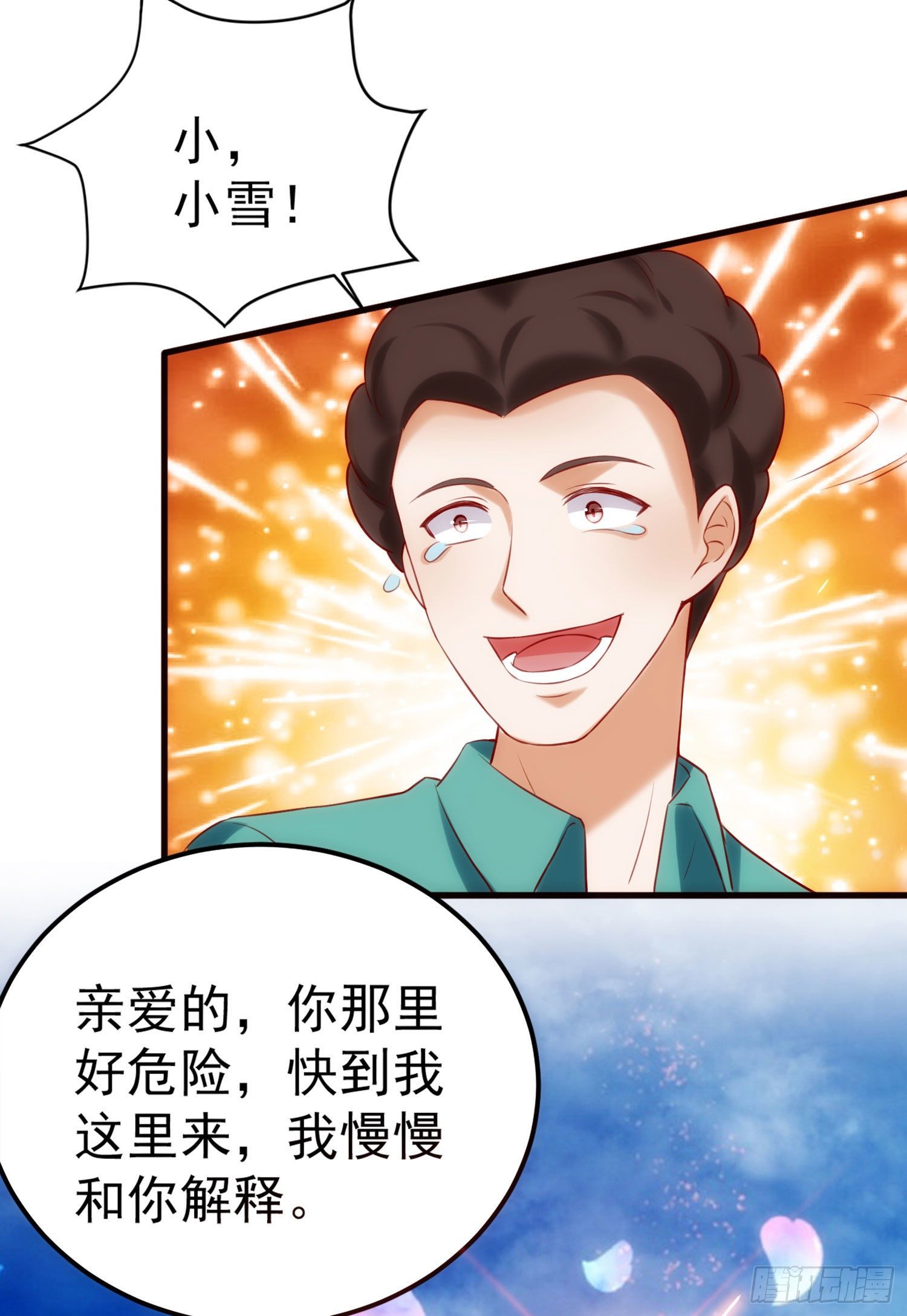 《我必须要做好人》014 我也不想做女装大佬啊！ 第35页