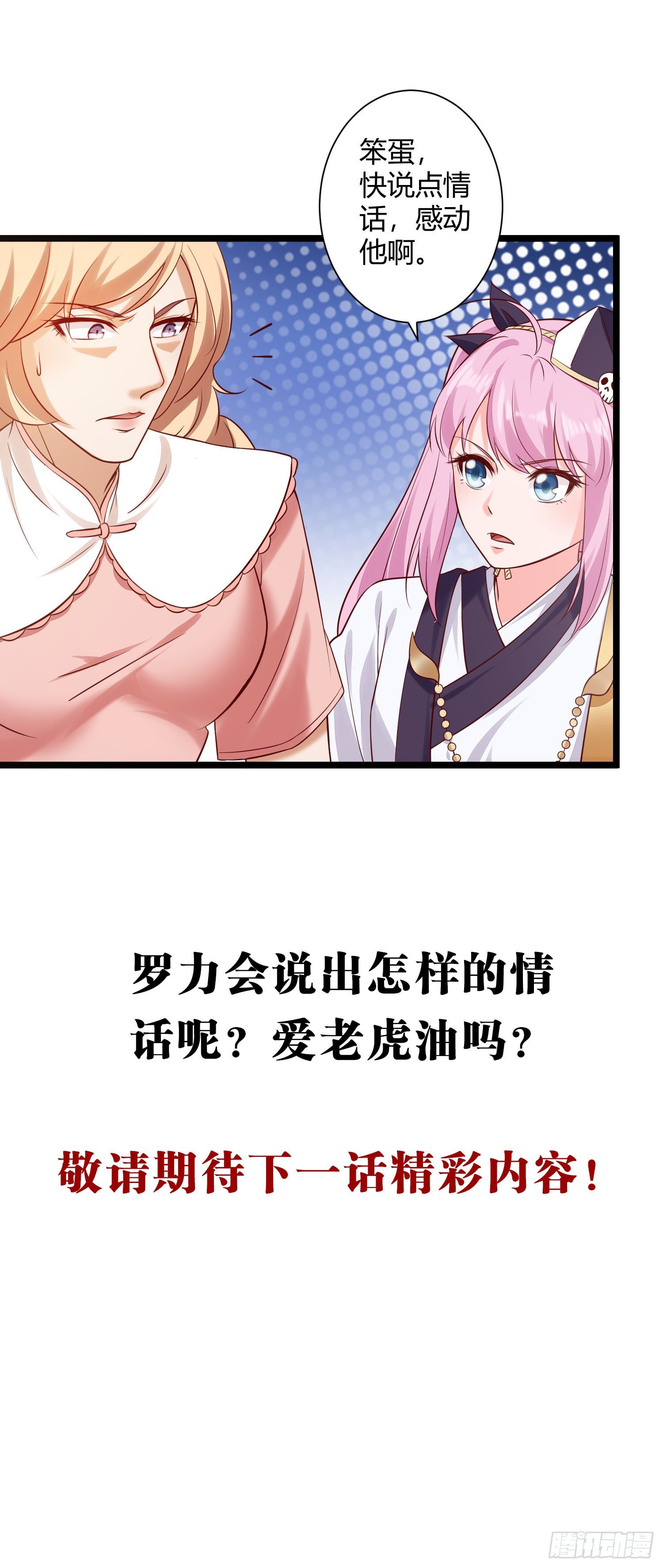 《我必须要做好人》014 我也不想做女装大佬啊！ 第38页