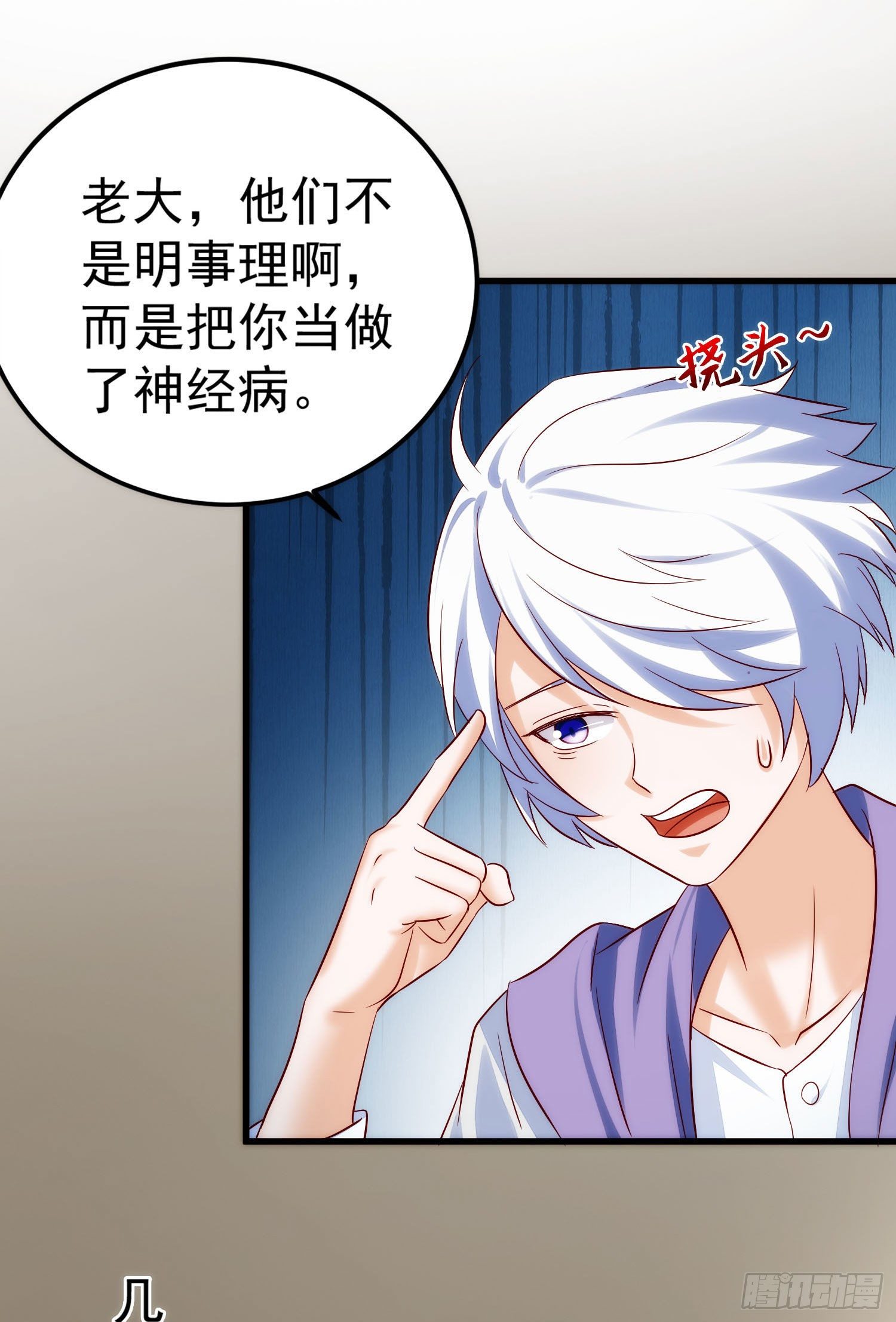 《我必须要做好人》014 我也不想做女装大佬啊！ 第9页