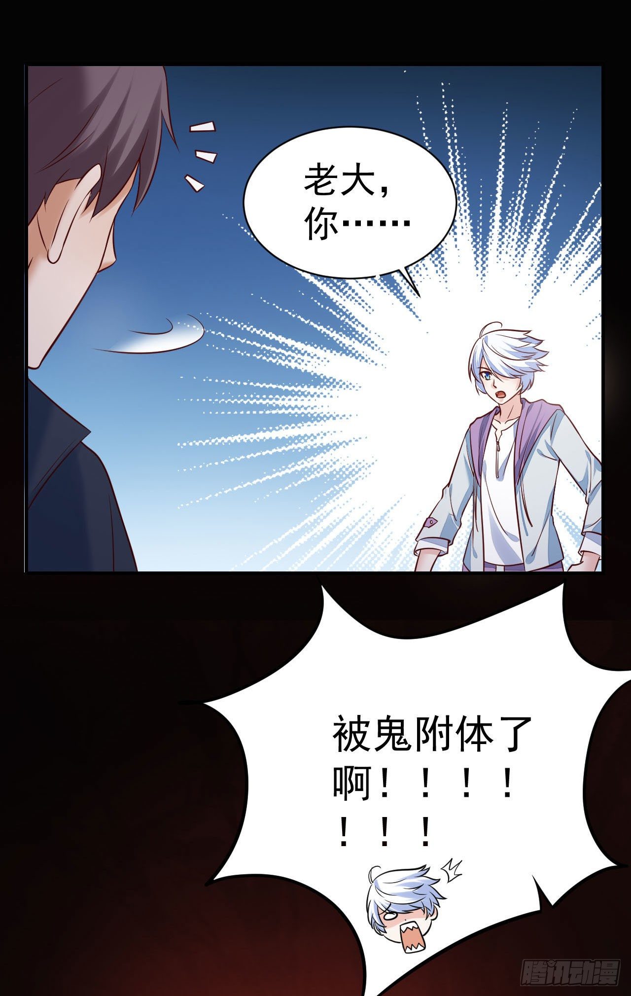 《我必须要做好人》012 身后的“鬼”是什么鬼？ 第21页