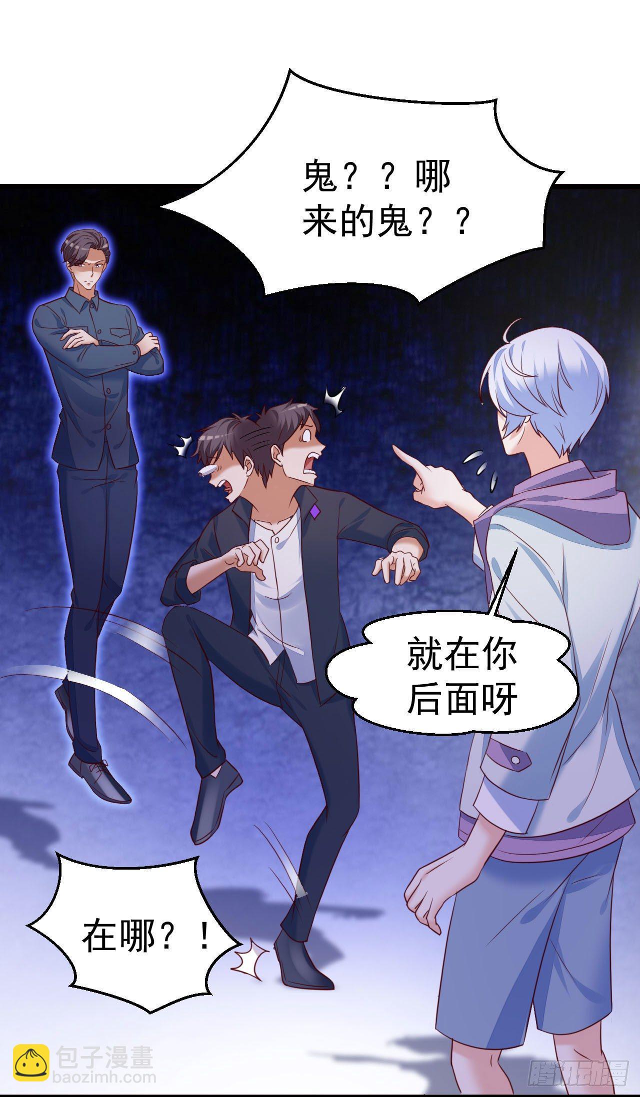 《我必须要做好人》012 身后的“鬼”是什么鬼？ 第23页