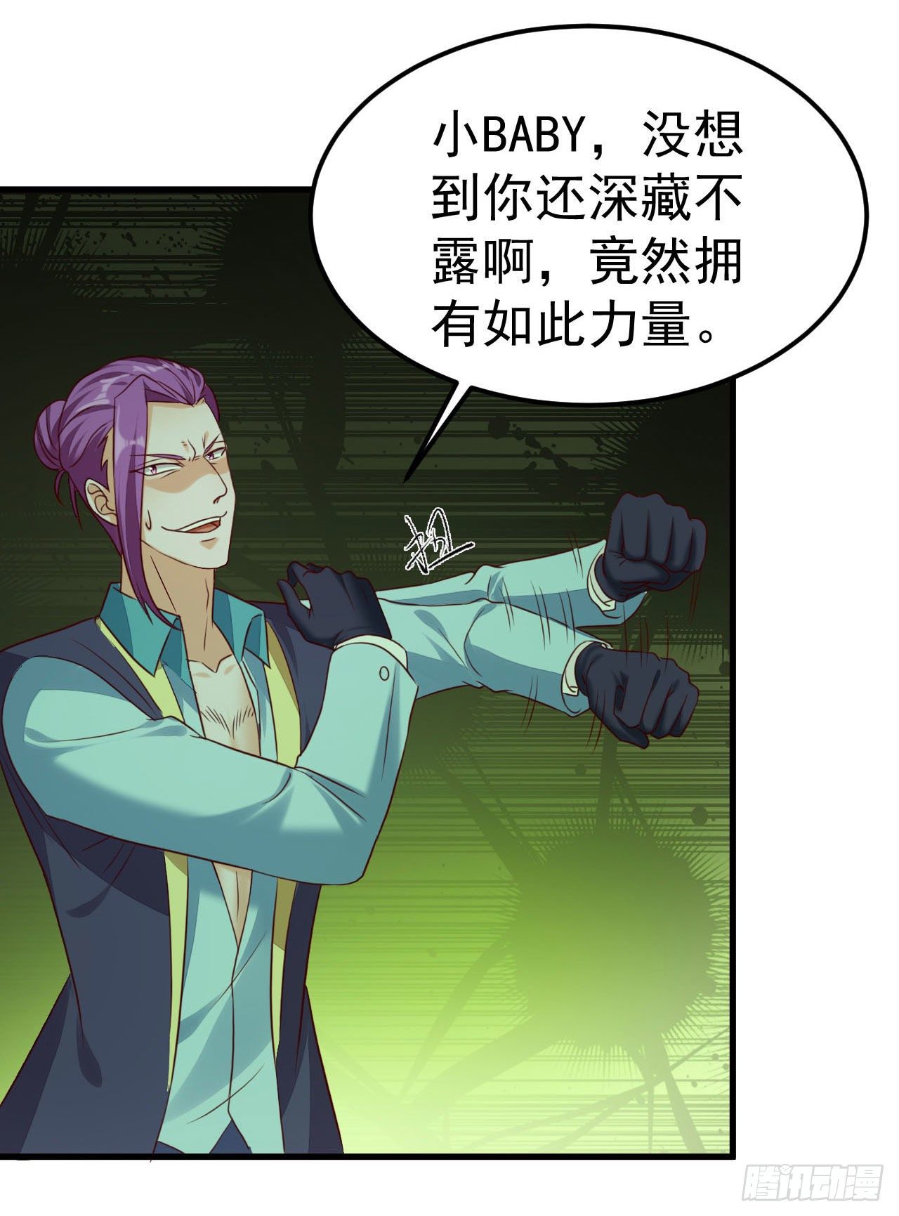《我必须要做好人》012 身后的“鬼”是什么鬼？ 第27页