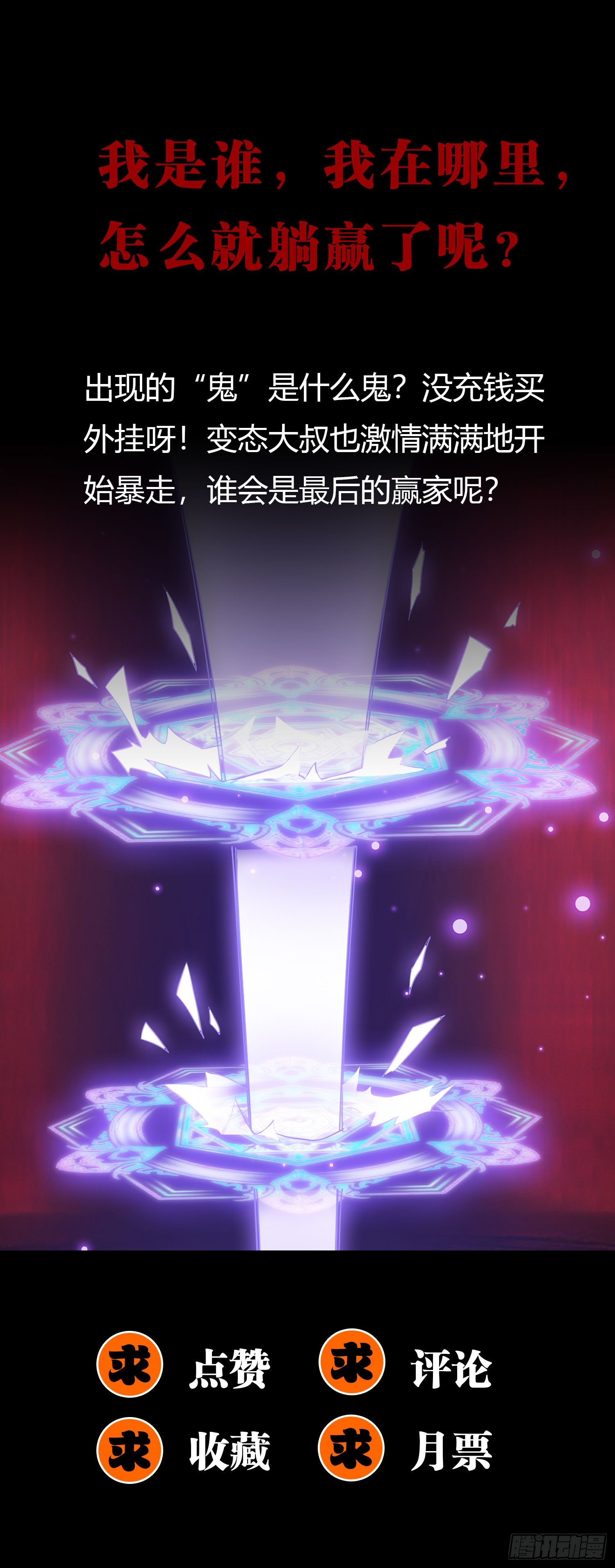 《我必须要做好人》012 身后的“鬼”是什么鬼？ 第37页