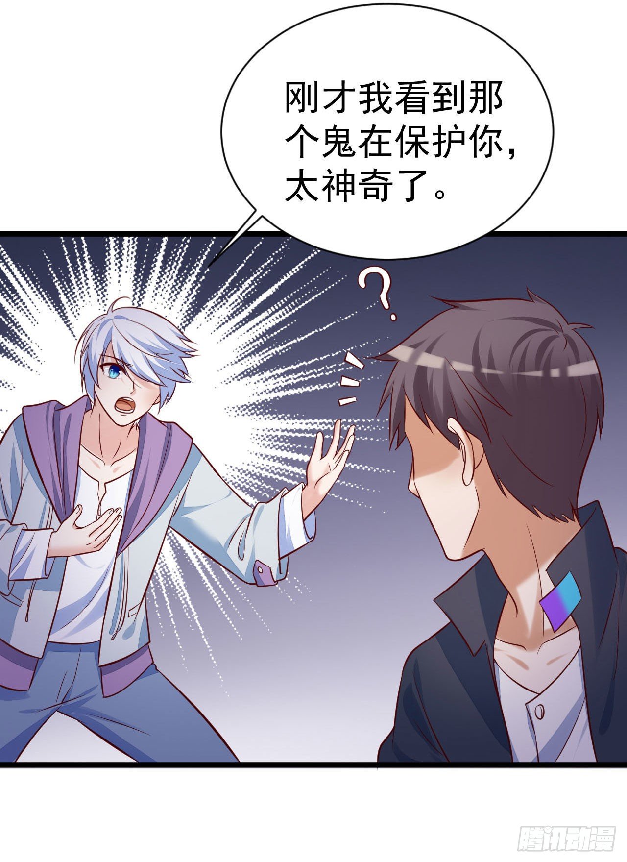 《我必须要做好人》013 罗力·第九世 第29页