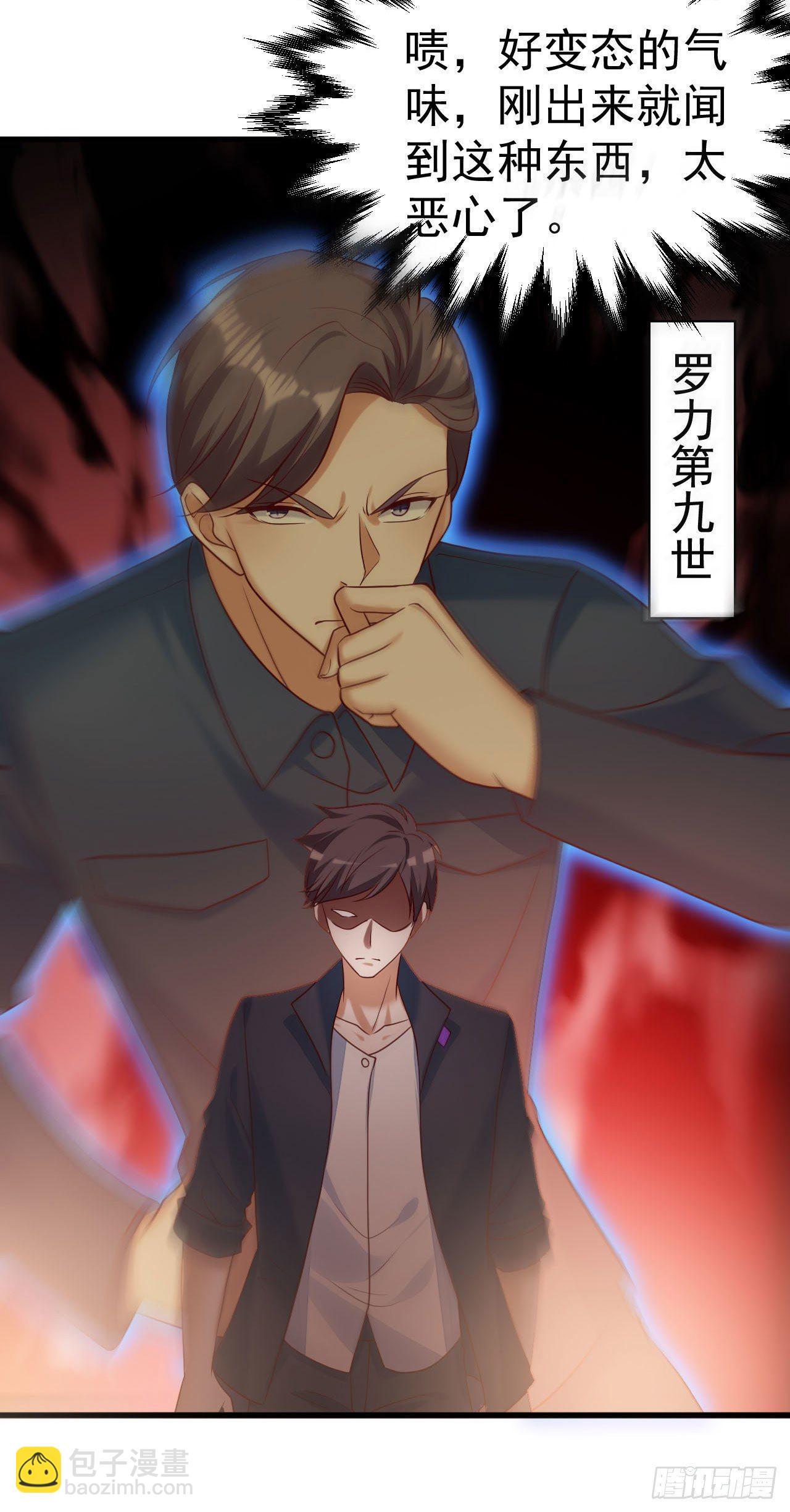 《我必须要做好人》013 罗力·第九世 第6页