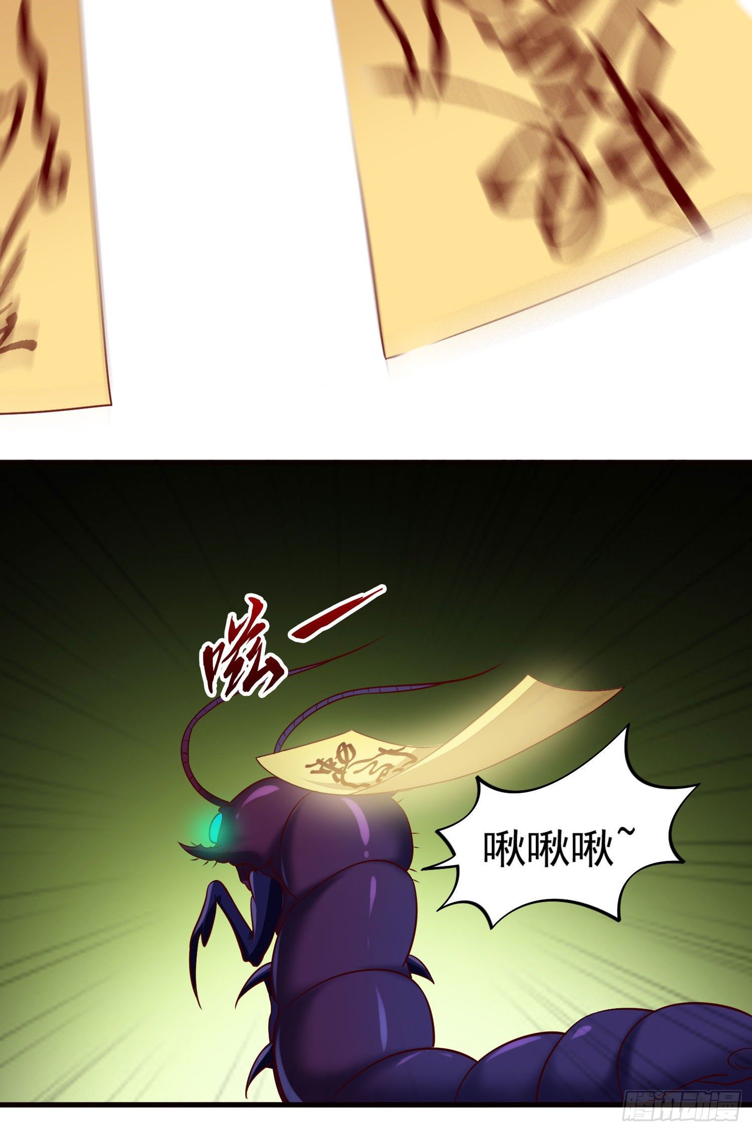 《我必须要做好人》018 被操纵的鬼物军团 第18页