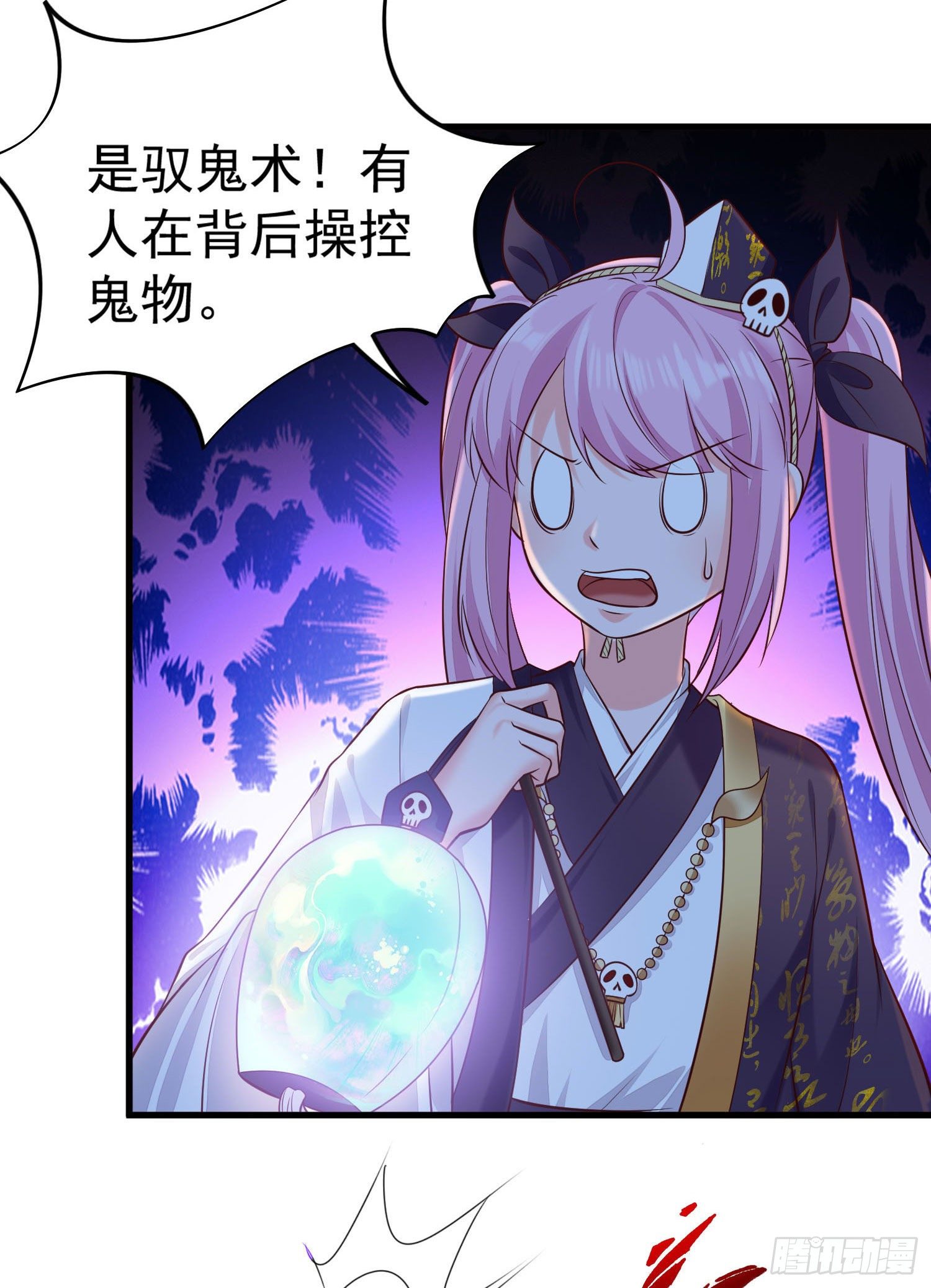 《我必须要做好人》018 被操纵的鬼物军团 第22页