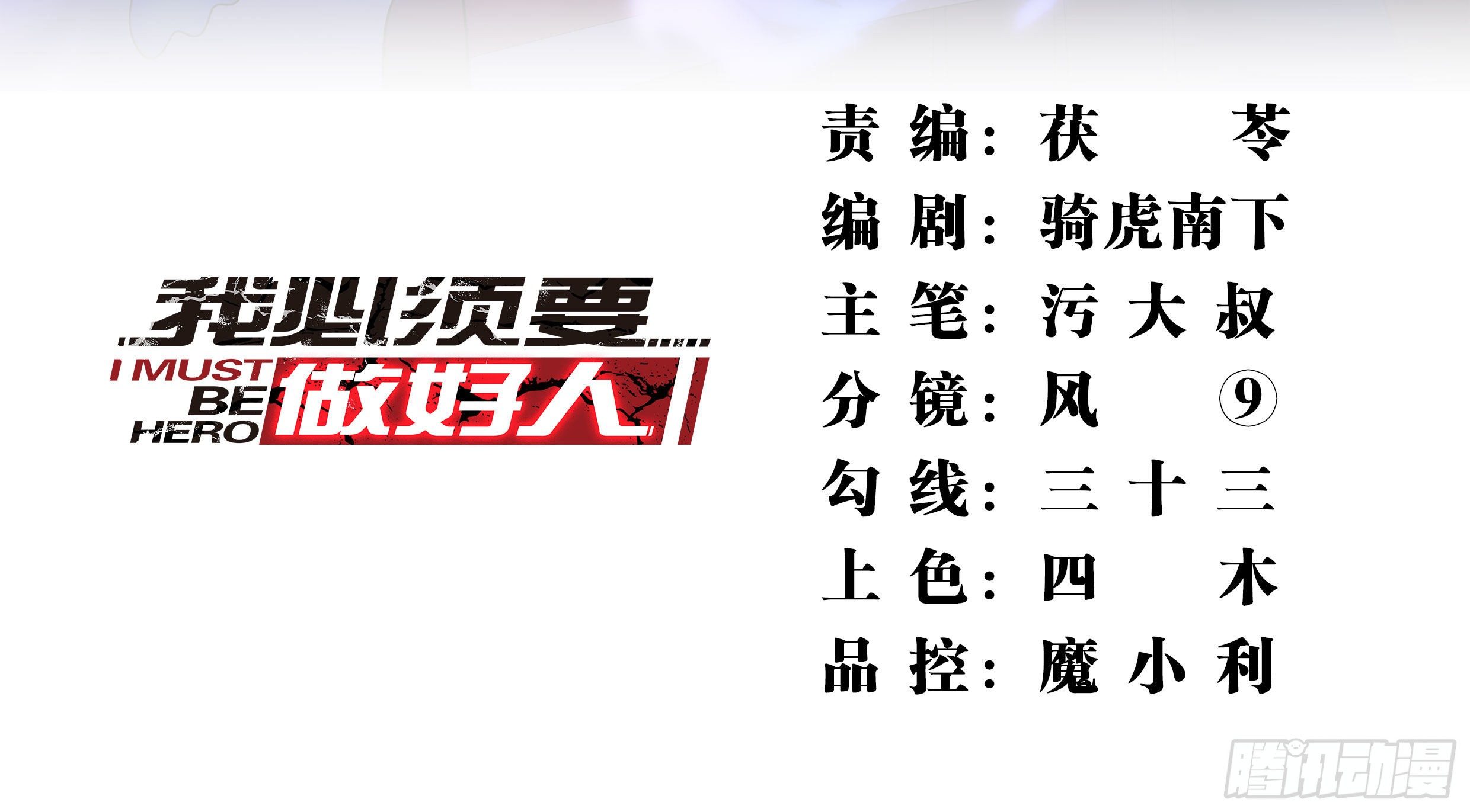 《我必须要做好人》018 被操纵的鬼物军团 第2页