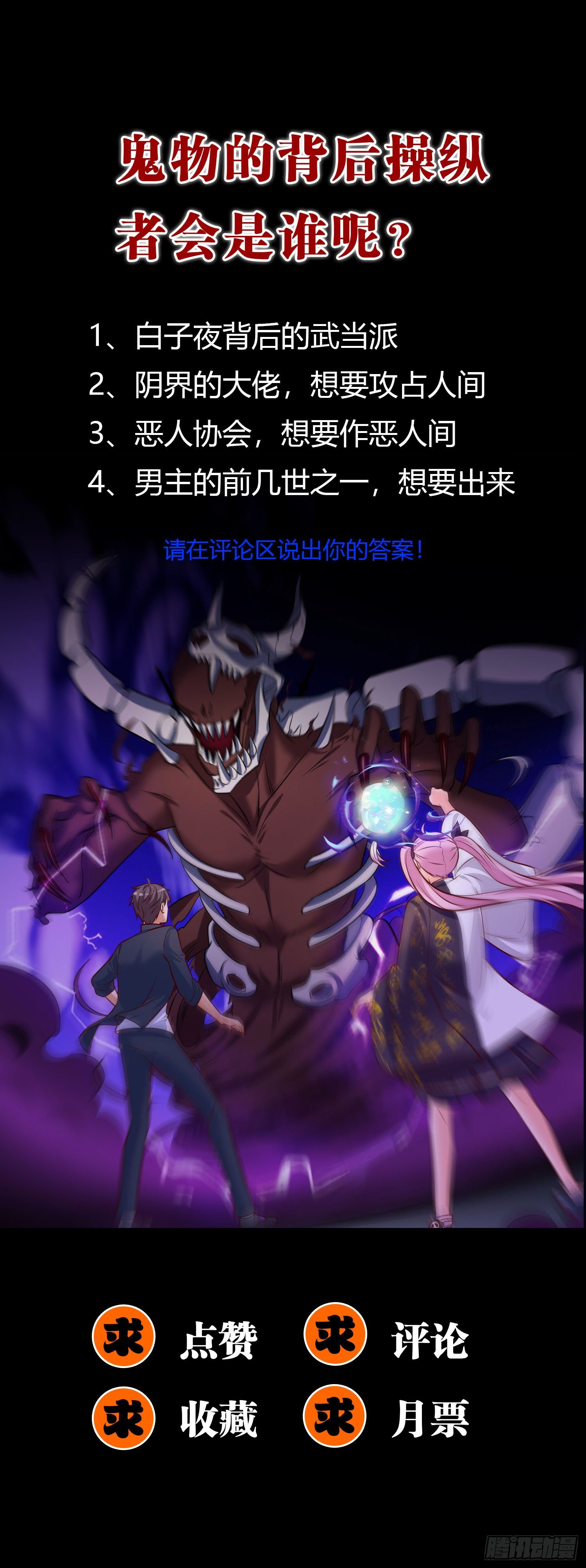 《我必须要做好人》018 被操纵的鬼物军团 第35页