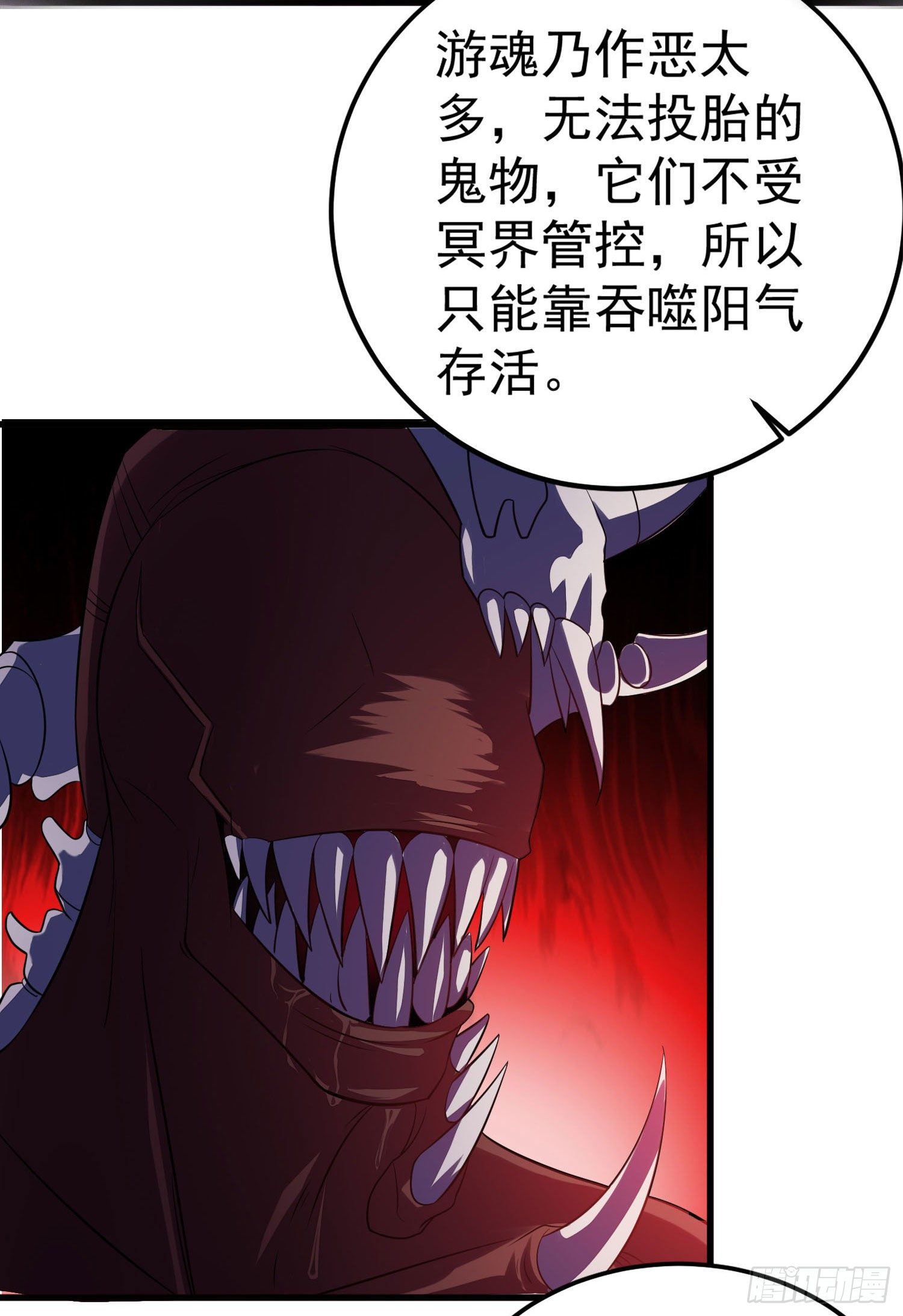 《我必须要做好人》018 被操纵的鬼物军团 第4页