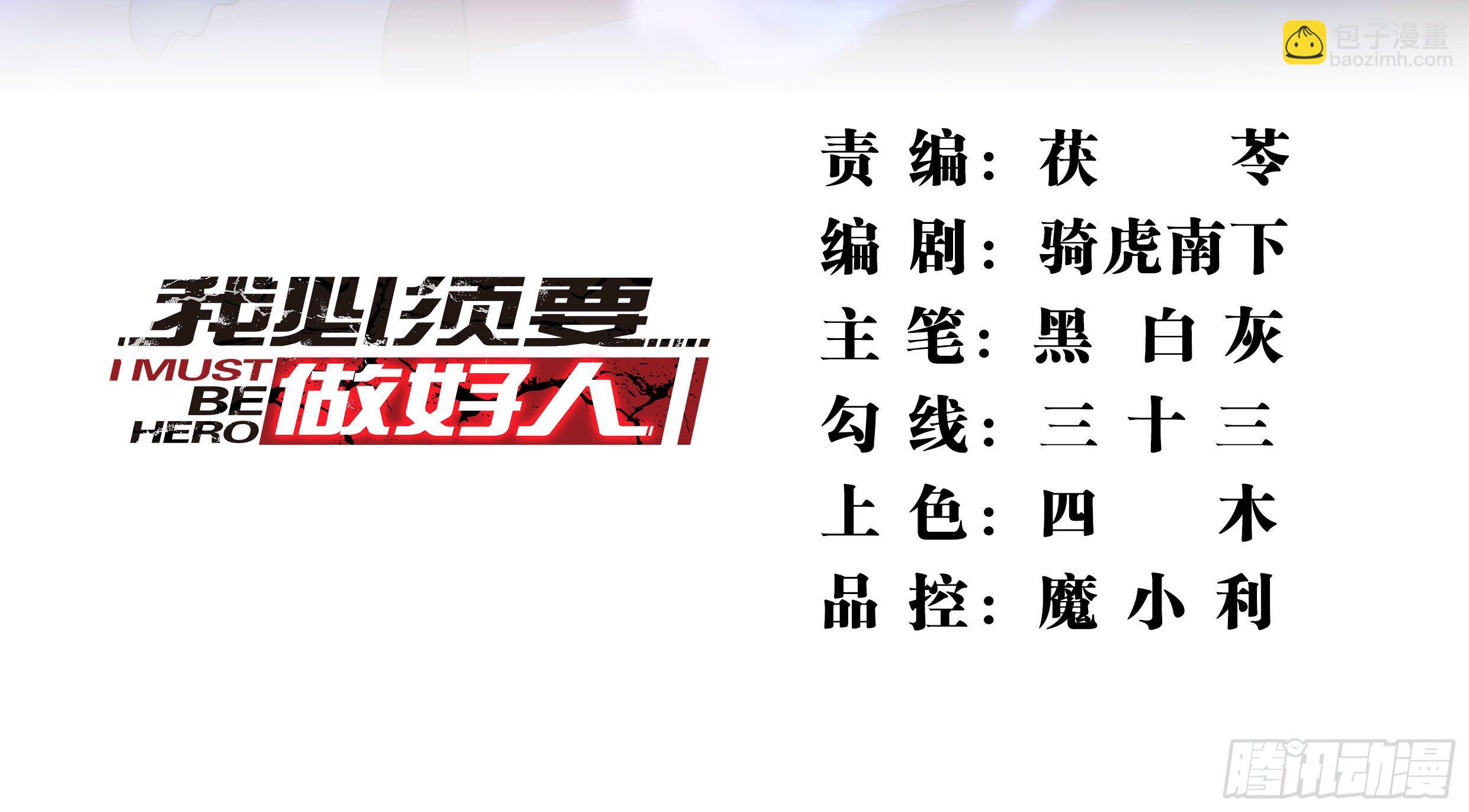 《我必须要做好人》016 突如其来的巨大飞虫 第2页