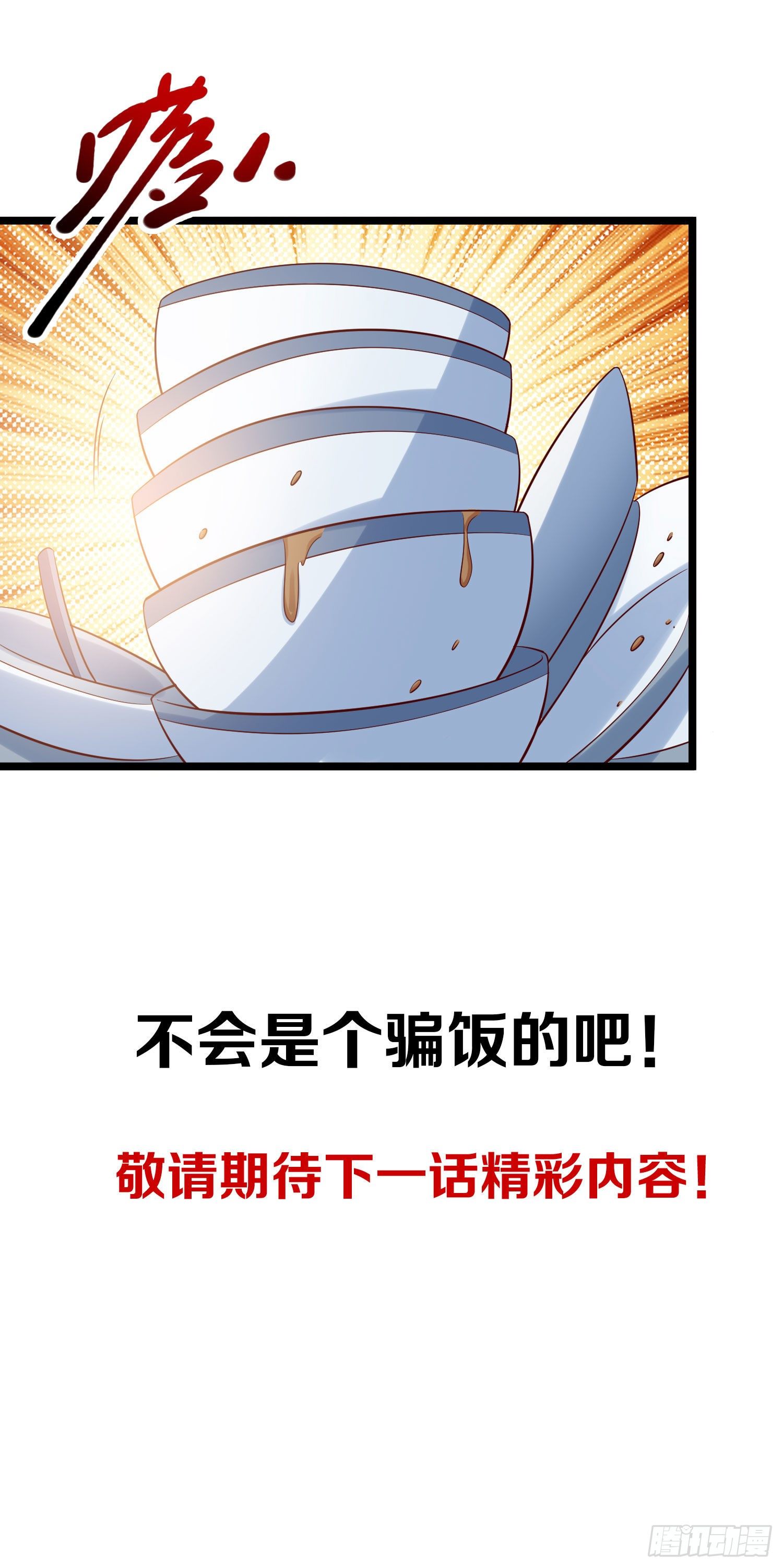 《我必须要做好人》016 突如其来的巨大飞虫 第35页