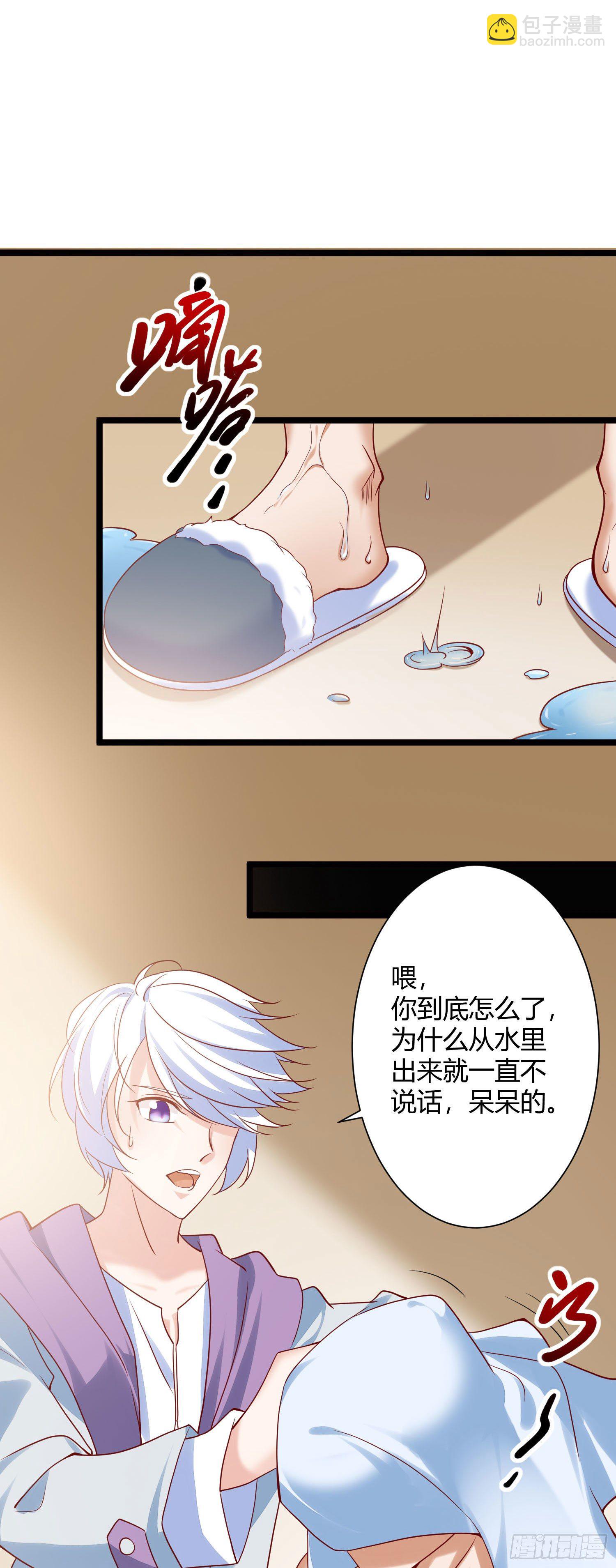 《我必须要做好人》016 突如其来的巨大飞虫 第7页