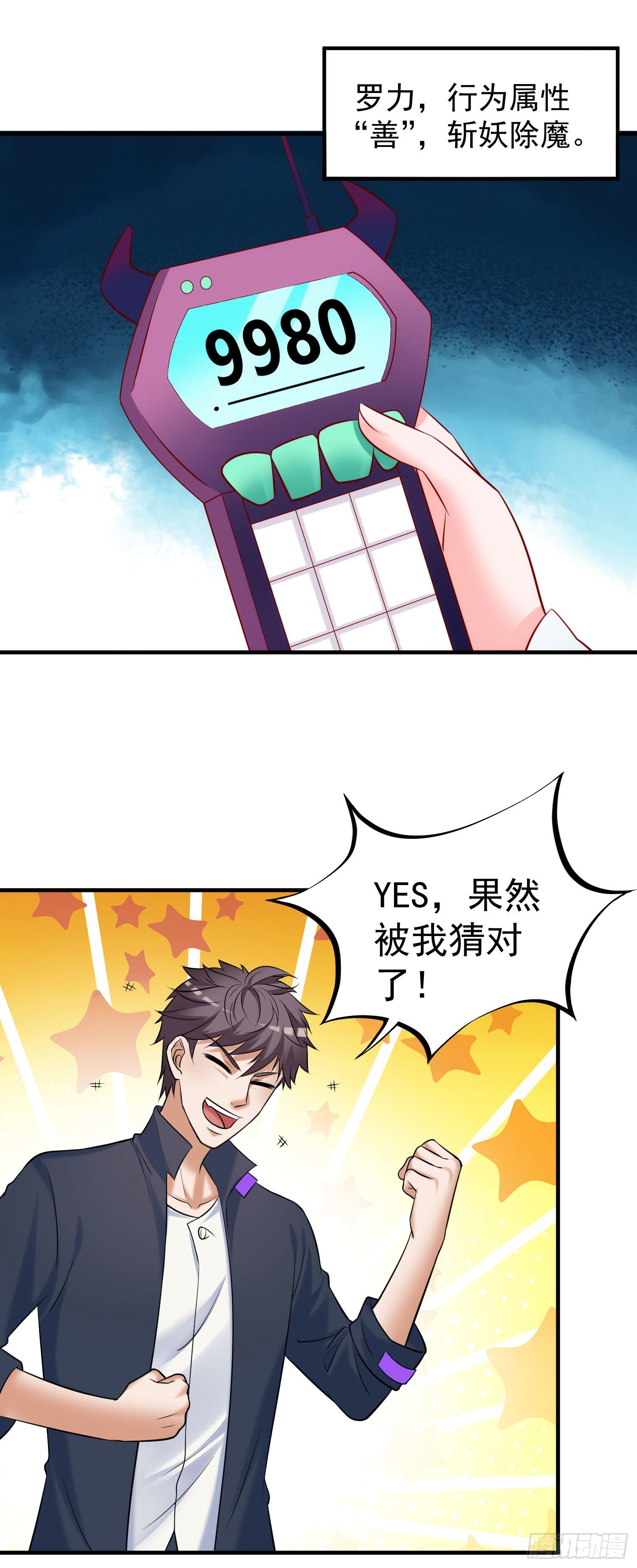 《我必须要做好人》019 这种货色一拳搞定 第34页