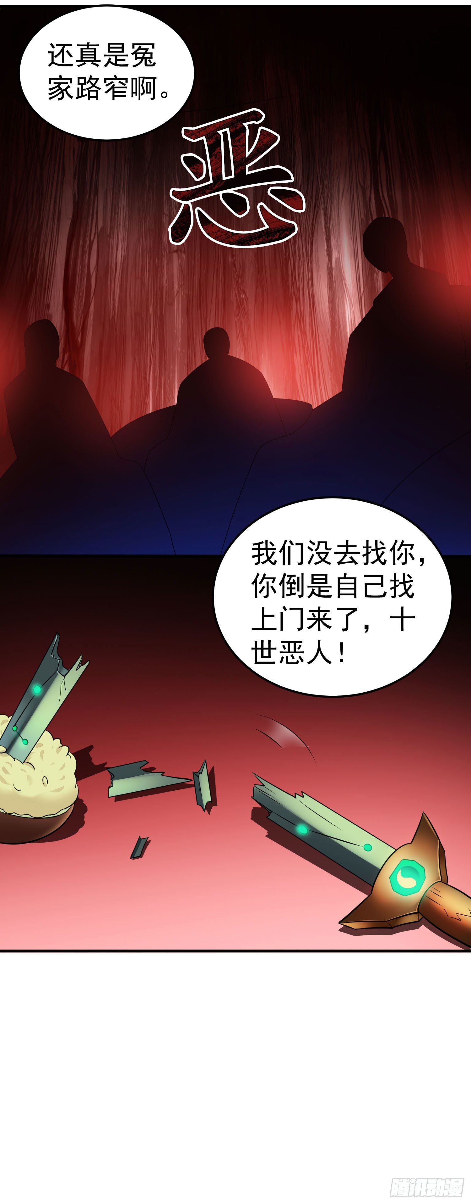《我必须要做好人》019 这种货色一拳搞定 第36页