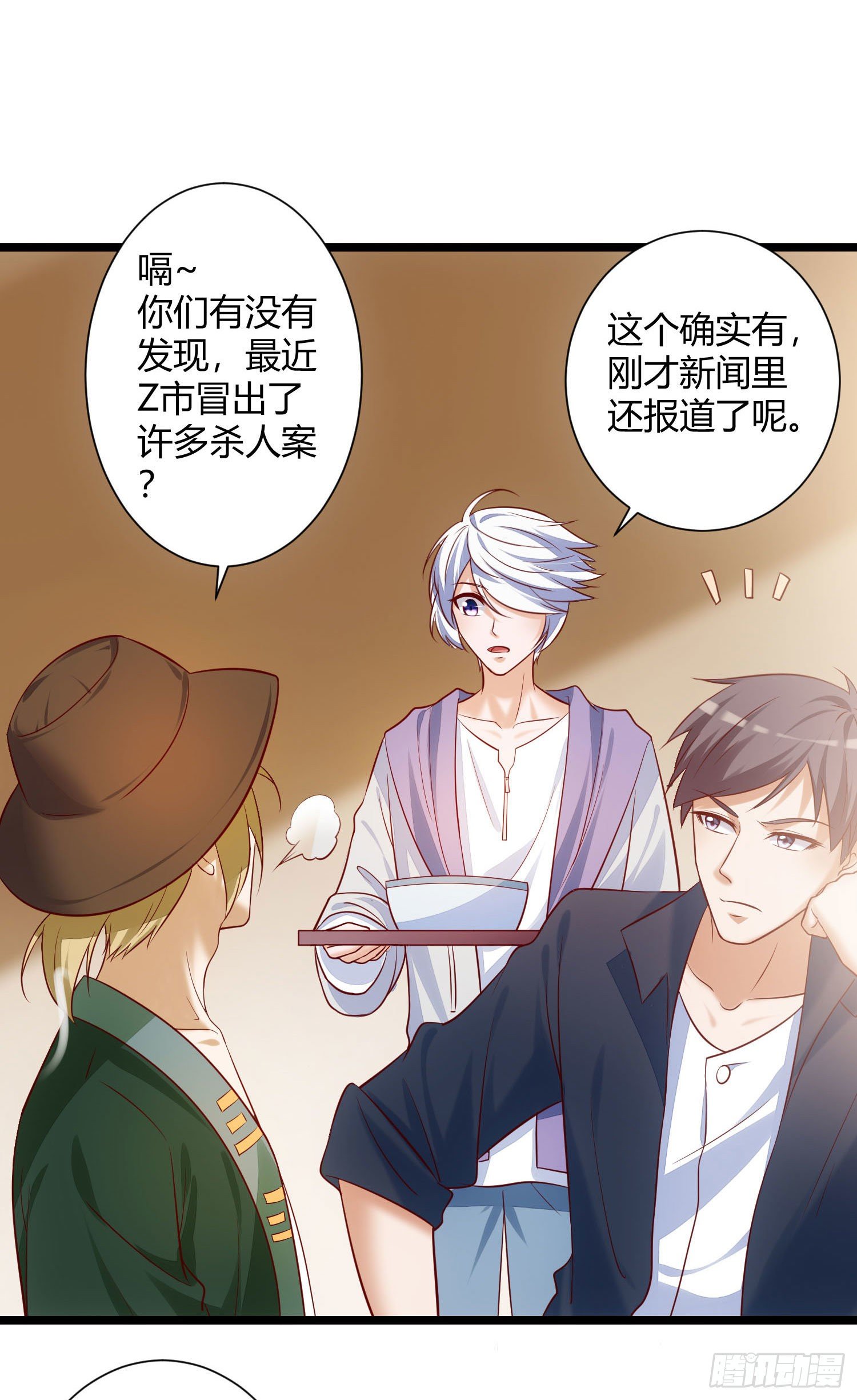 《我必须要做好人》017 阴阳界壁 第14页