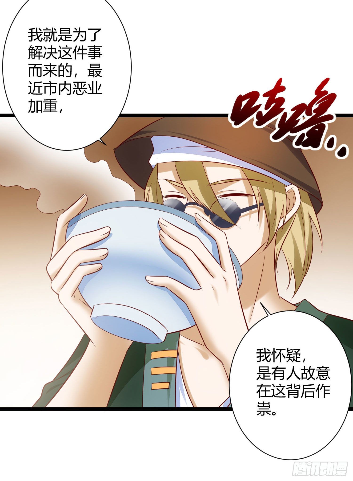 《我必须要做好人》017 阴阳界壁 第15页