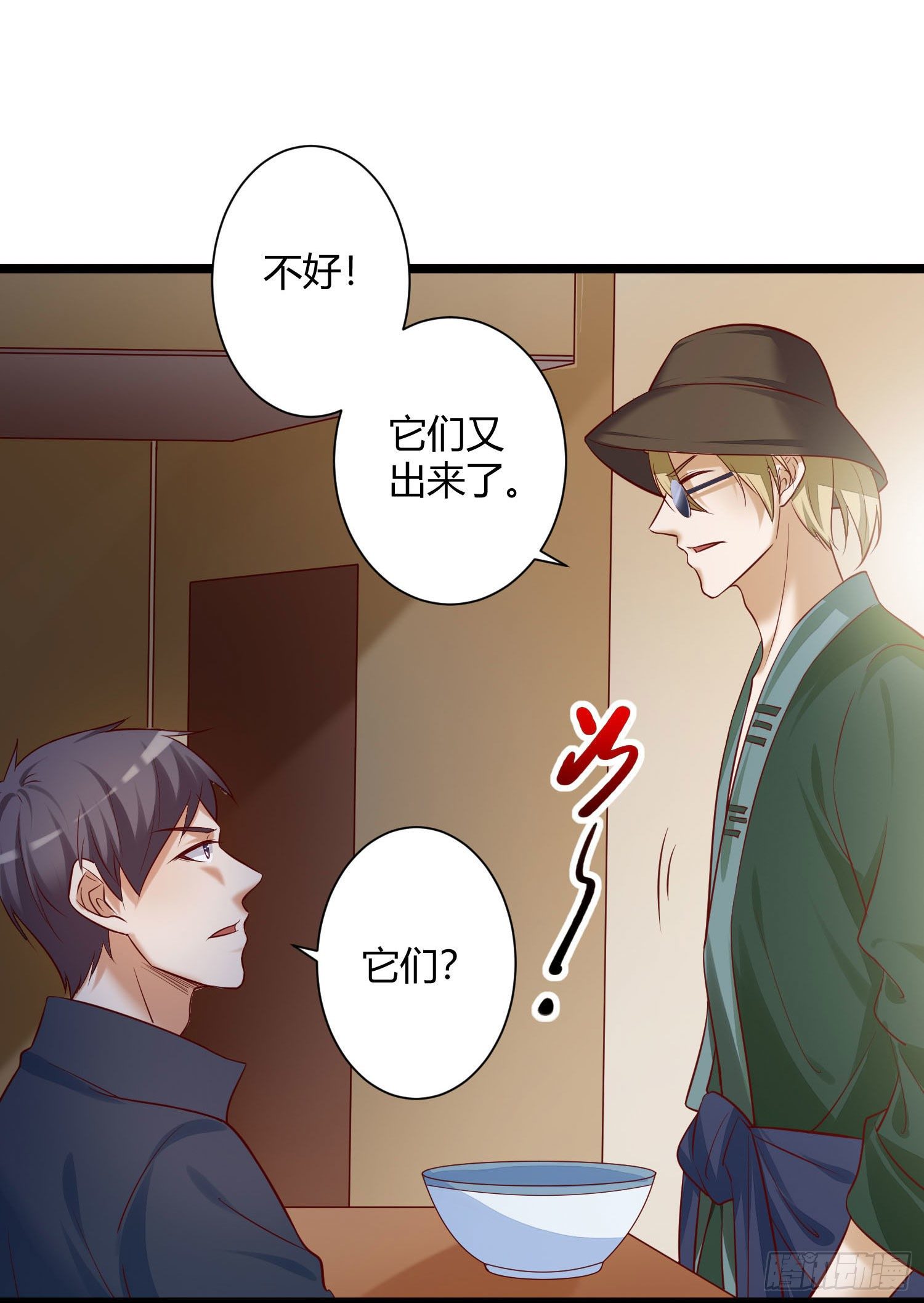 《我必须要做好人》017 阴阳界壁 第17页