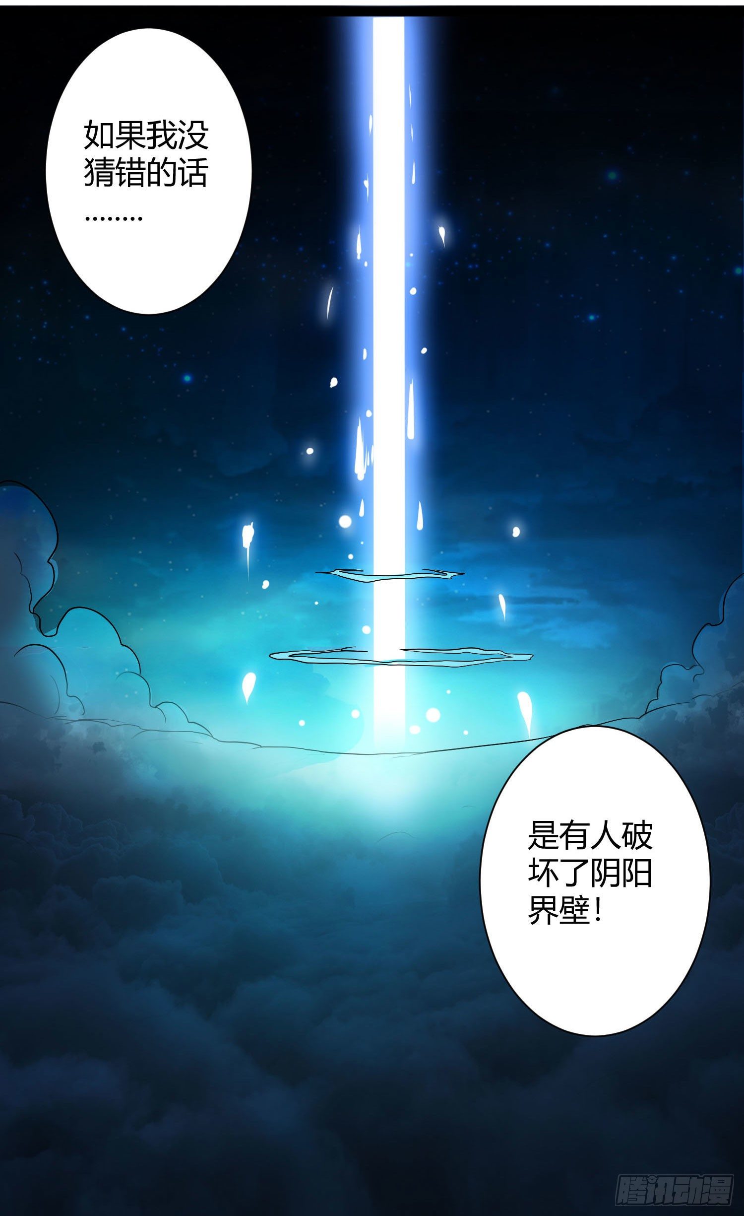 《我必须要做好人》017 阴阳界壁 第21页