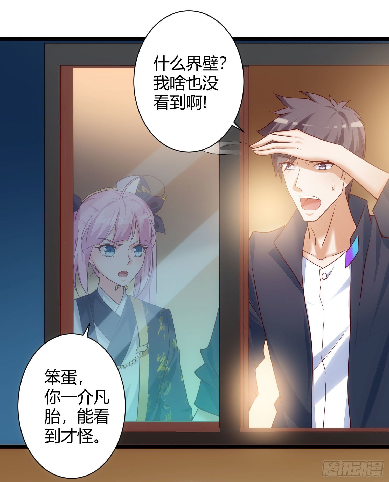 《我必须要做好人》017 阴阳界壁 第22页