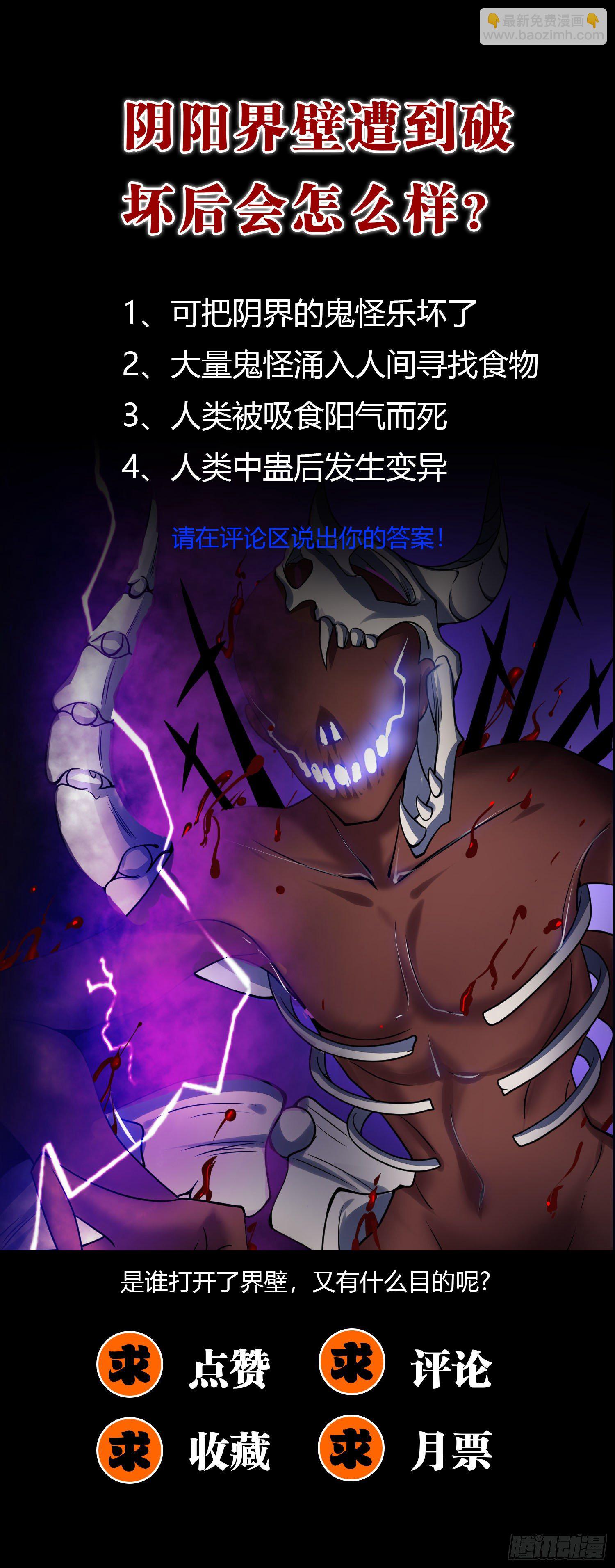 《我必须要做好人》017 阴阳界壁 第34页
