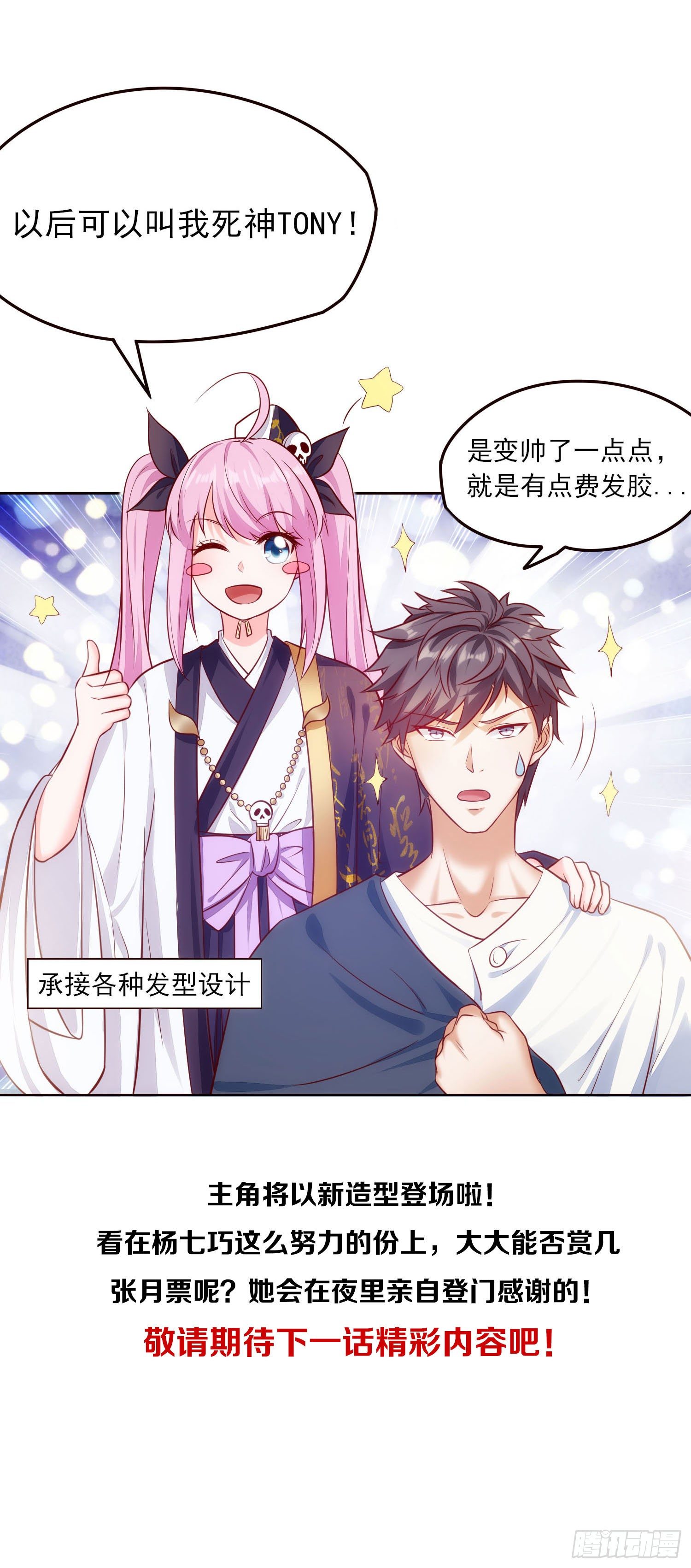 《我必须要做好人》017 阴阳界壁 第36页