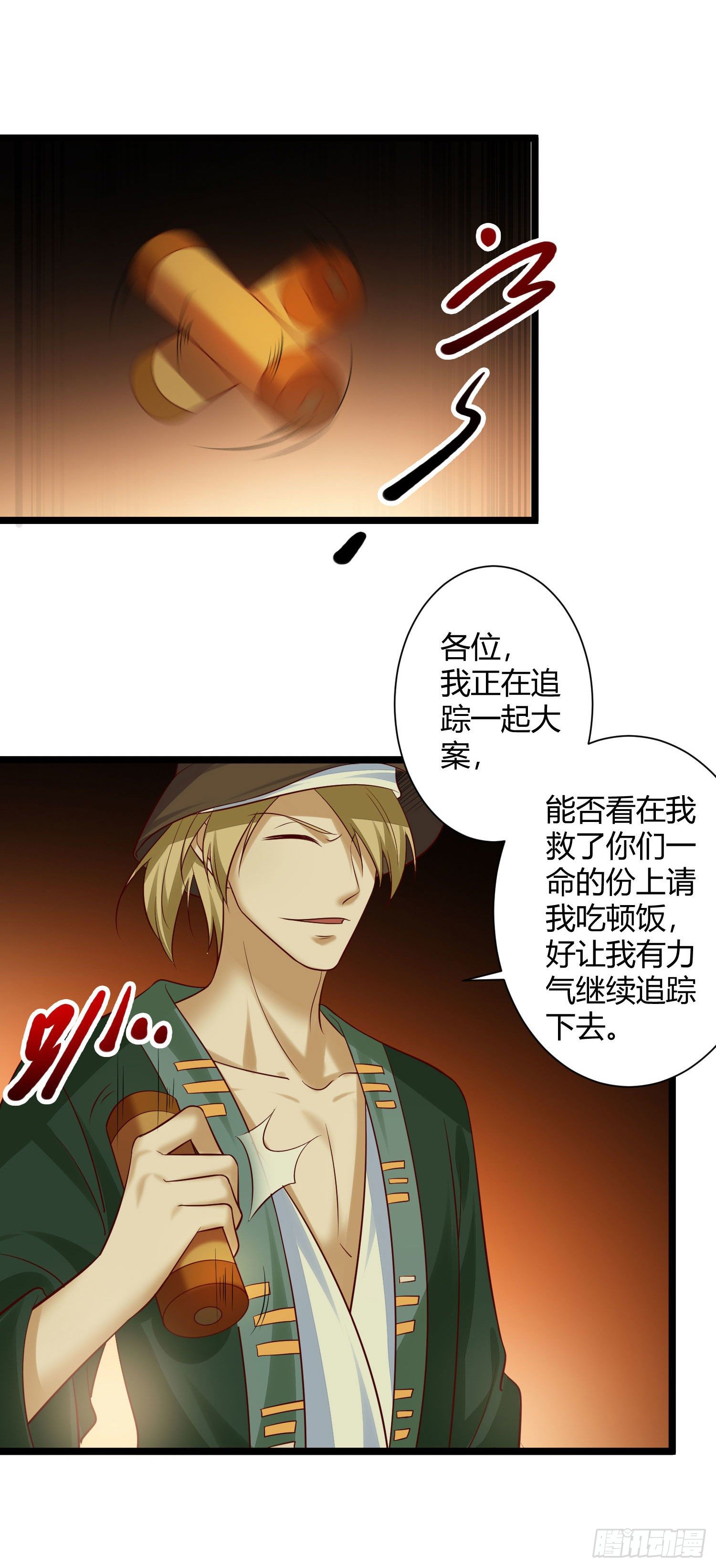 《我必须要做好人》017 阴阳界壁 第9页