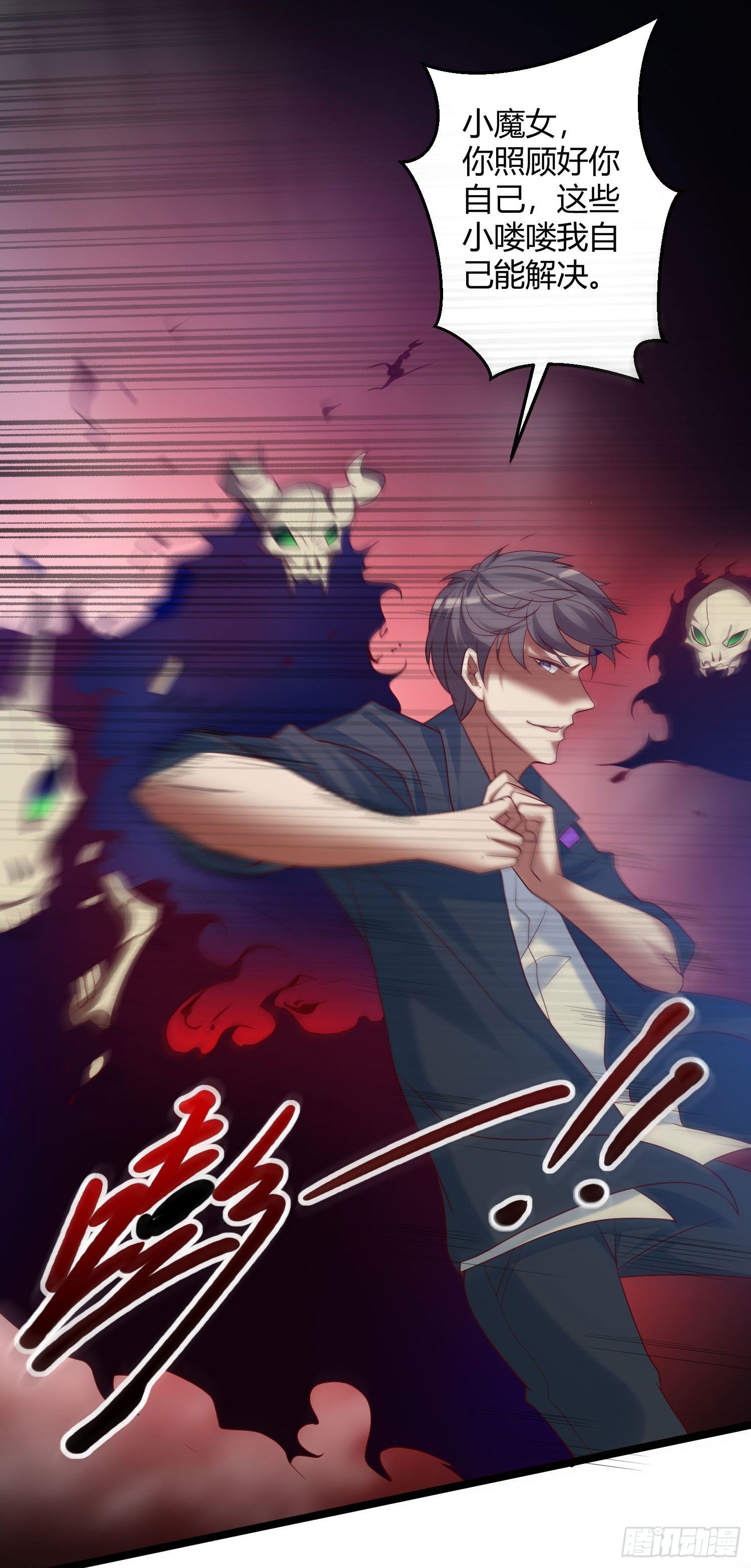 《我必须要做好人》022 兄妹组合 第15页