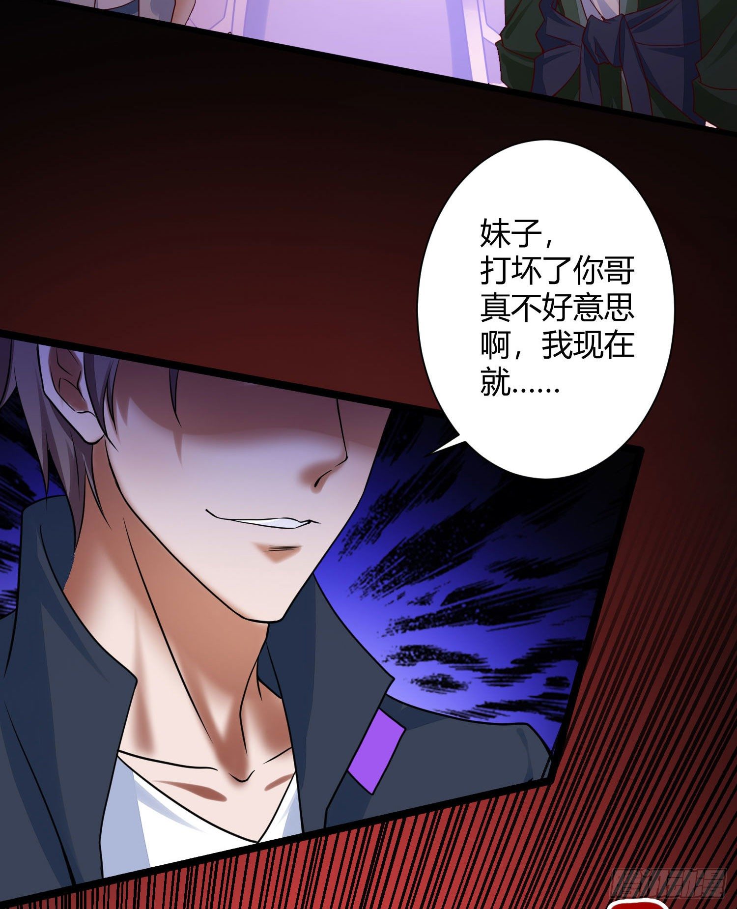 《我必须要做好人》022 兄妹组合 第26页