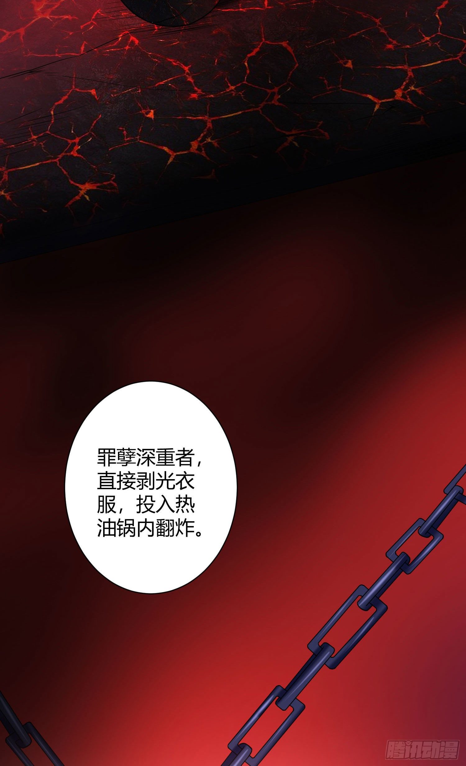 《我必须要做好人》023 地狱酷刑 第13页