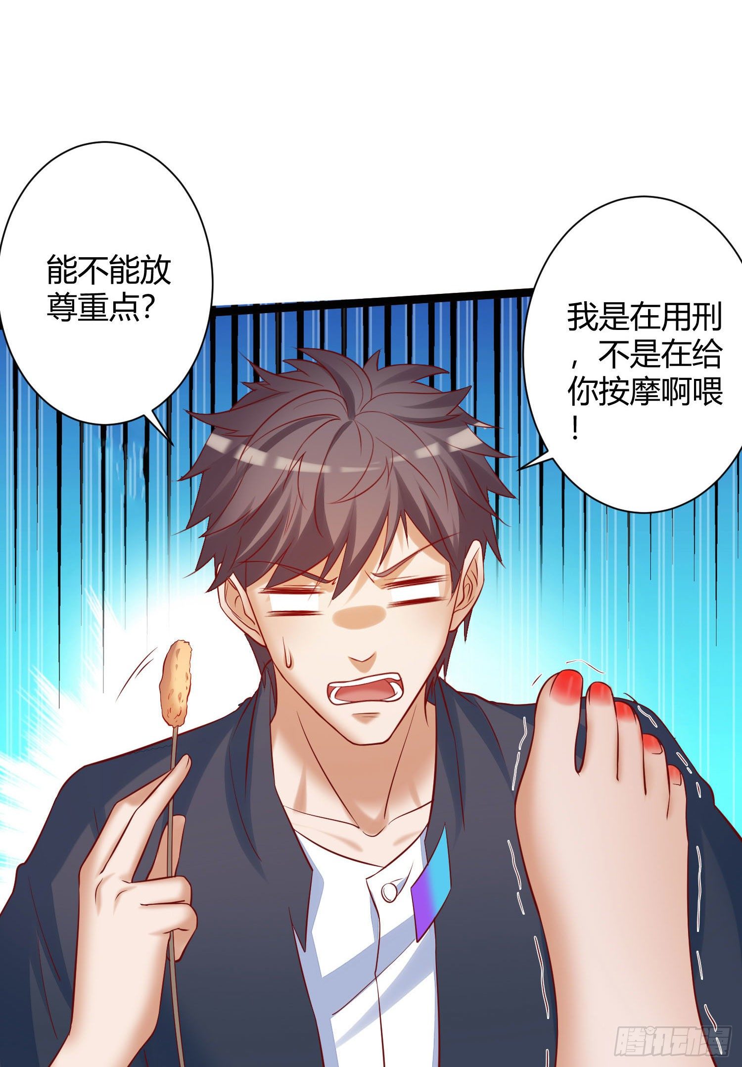 《我必须要做好人》023 地狱酷刑 第4页