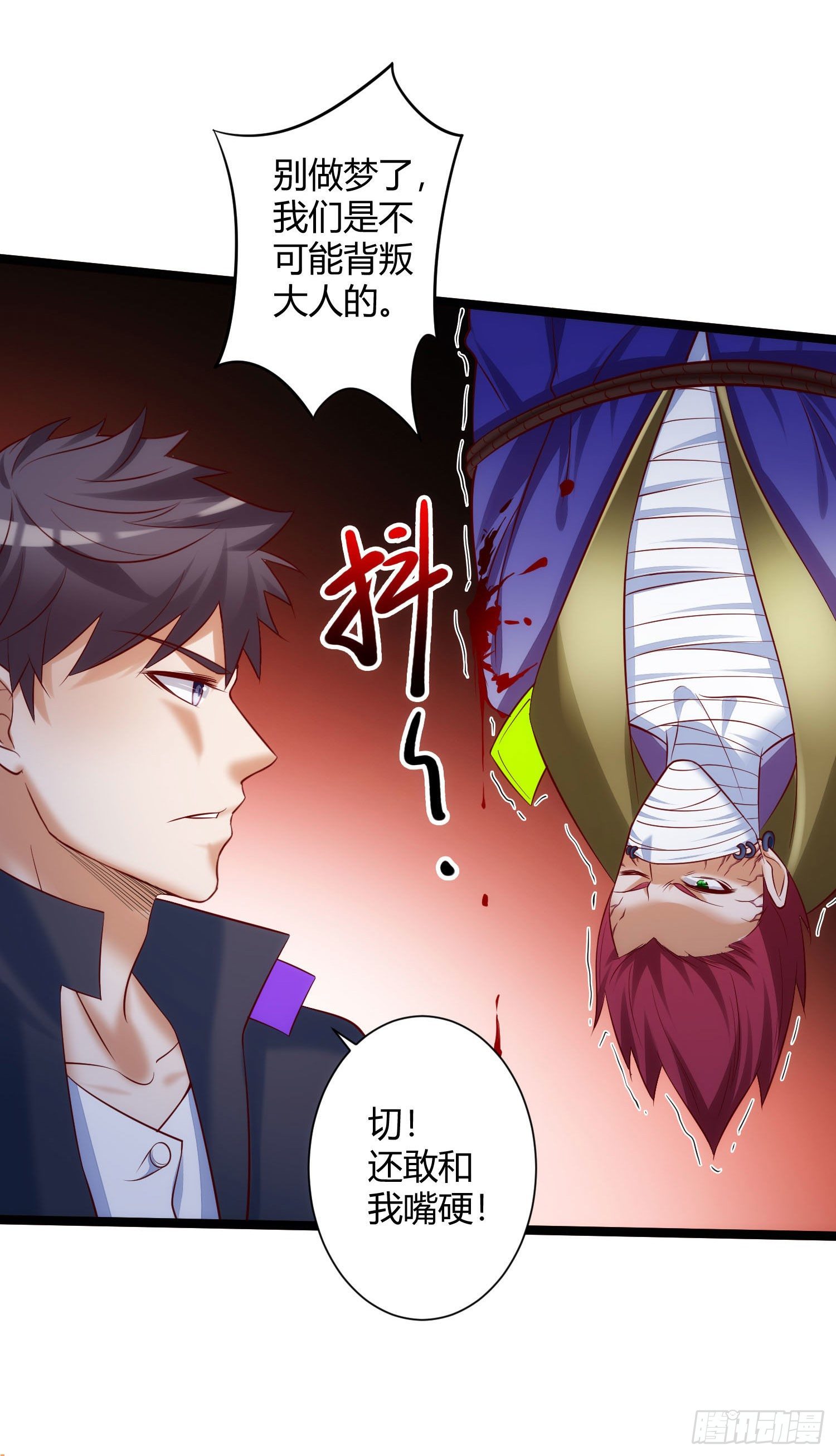 《我必须要做好人》023 地狱酷刑 第8页
