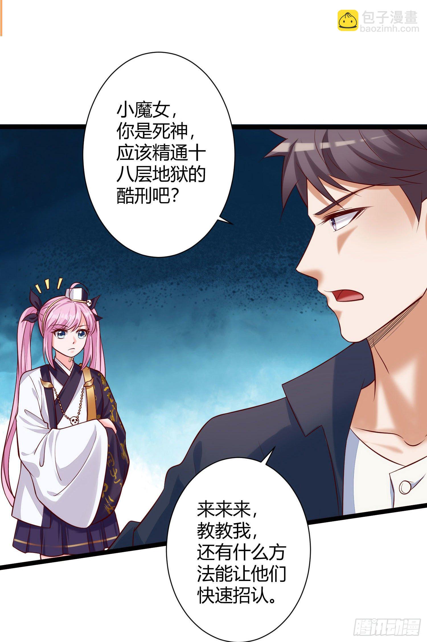 《我必须要做好人》023 地狱酷刑 第9页
