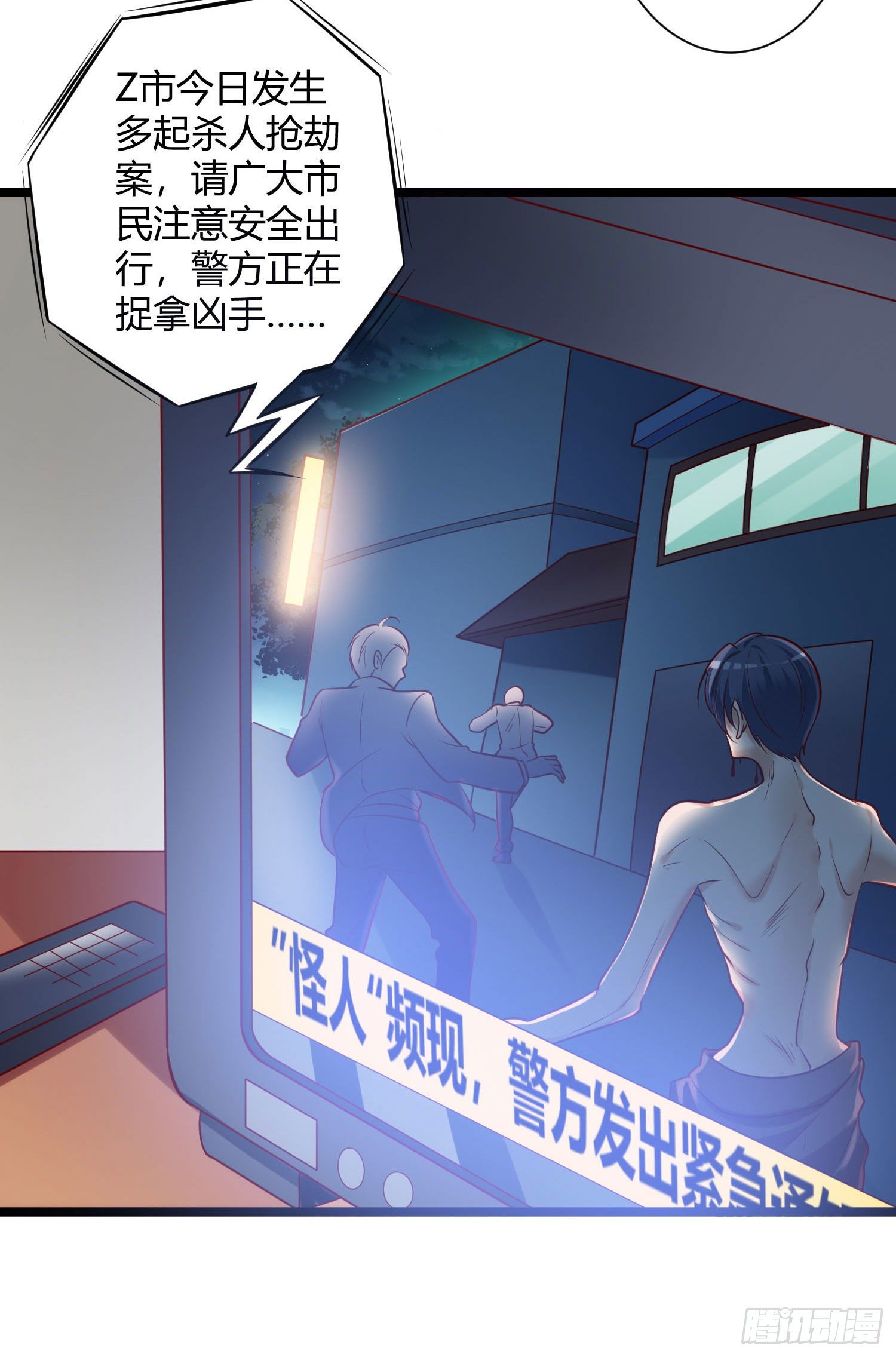 《我必须要做好人》020 蛊虫入侵 第12页