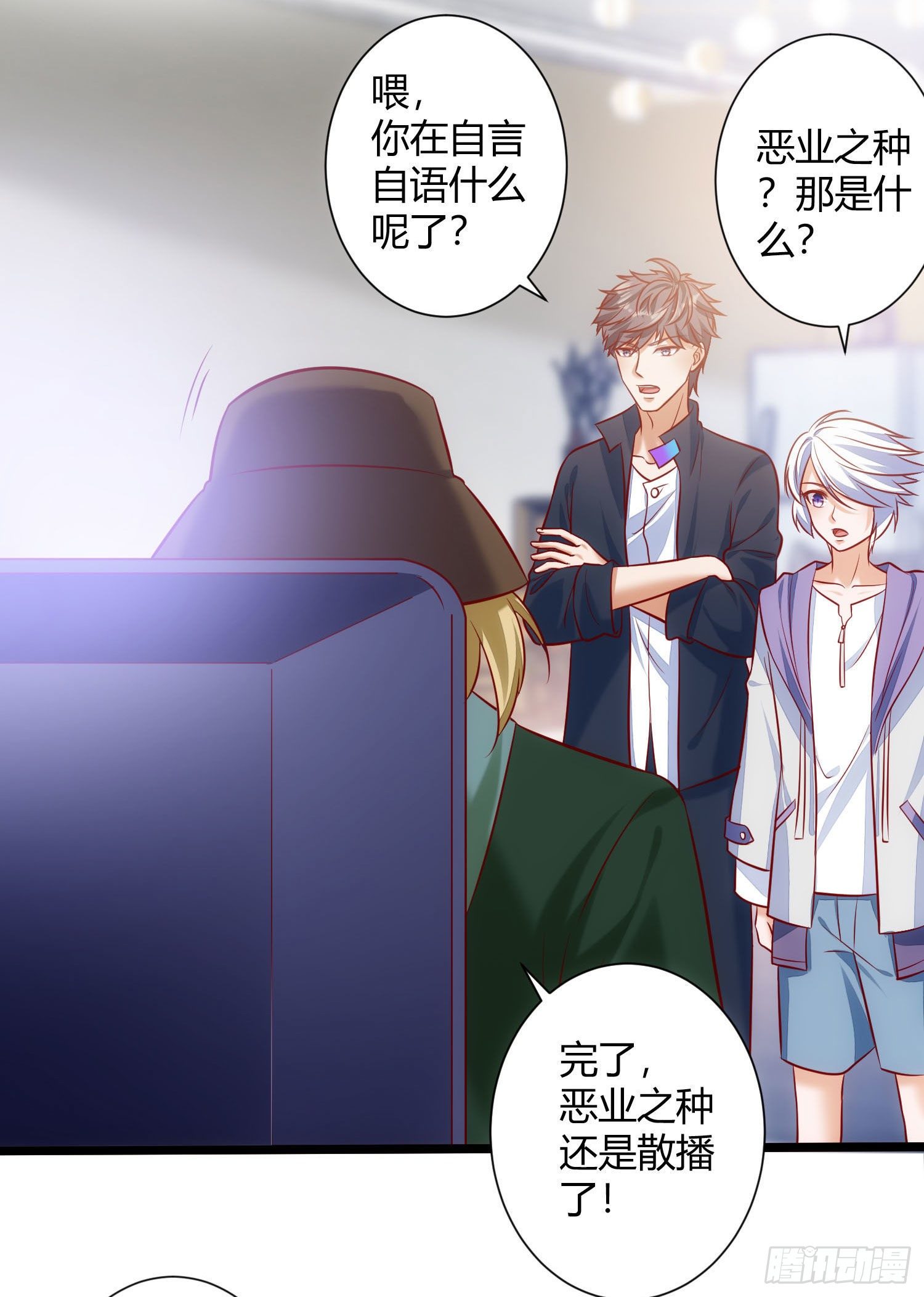 《我必须要做好人》020 蛊虫入侵 第15页
