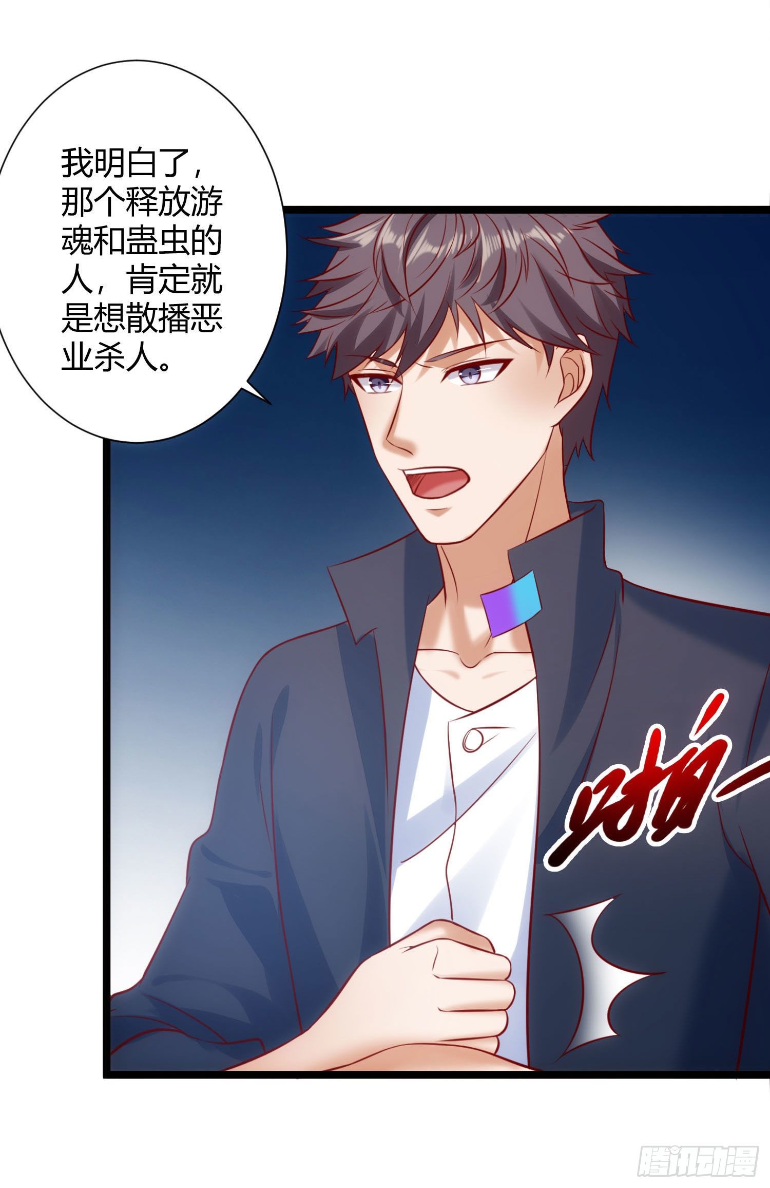 《我必须要做好人》020 蛊虫入侵 第17页