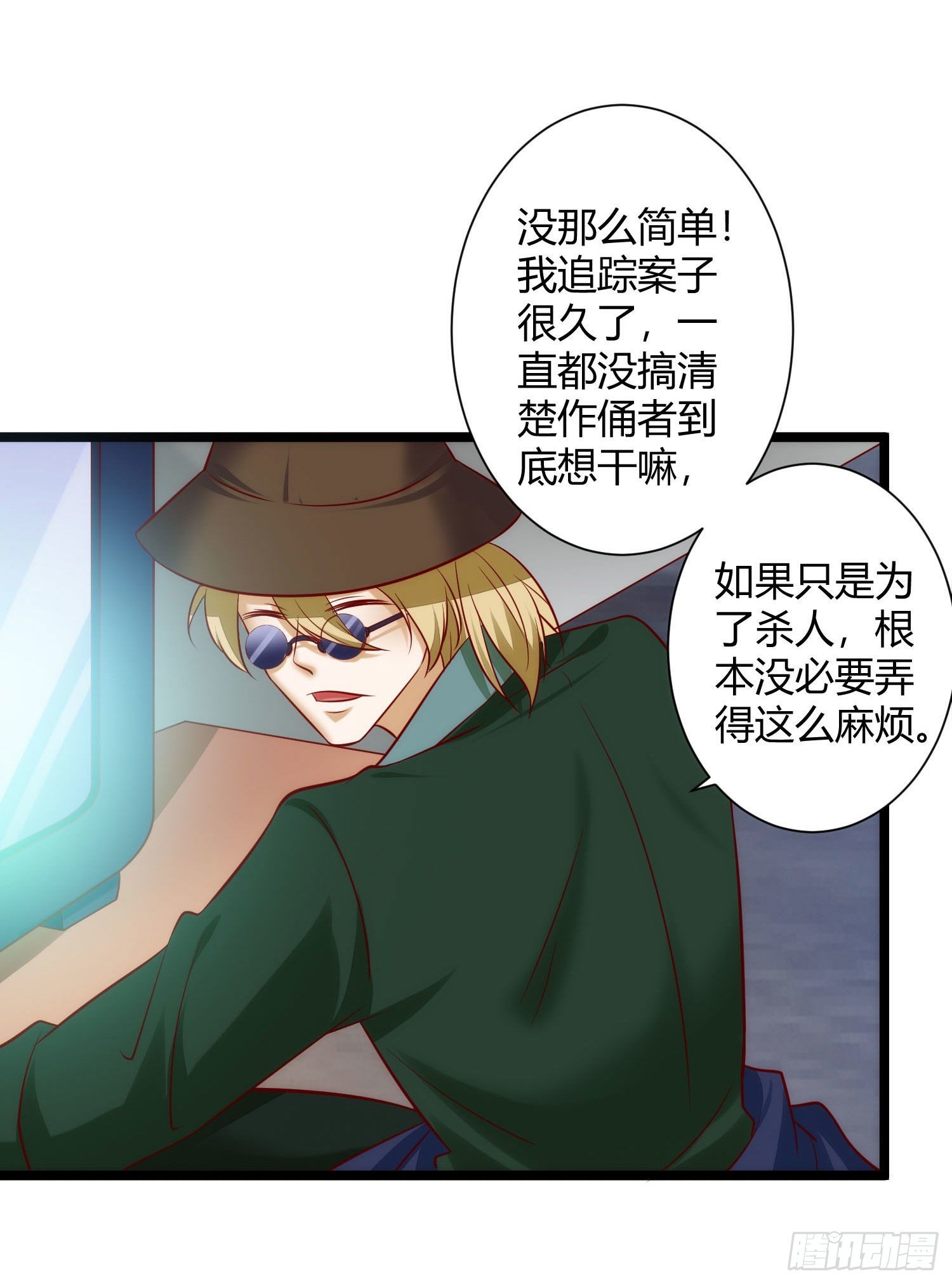 《我必须要做好人》020 蛊虫入侵 第18页