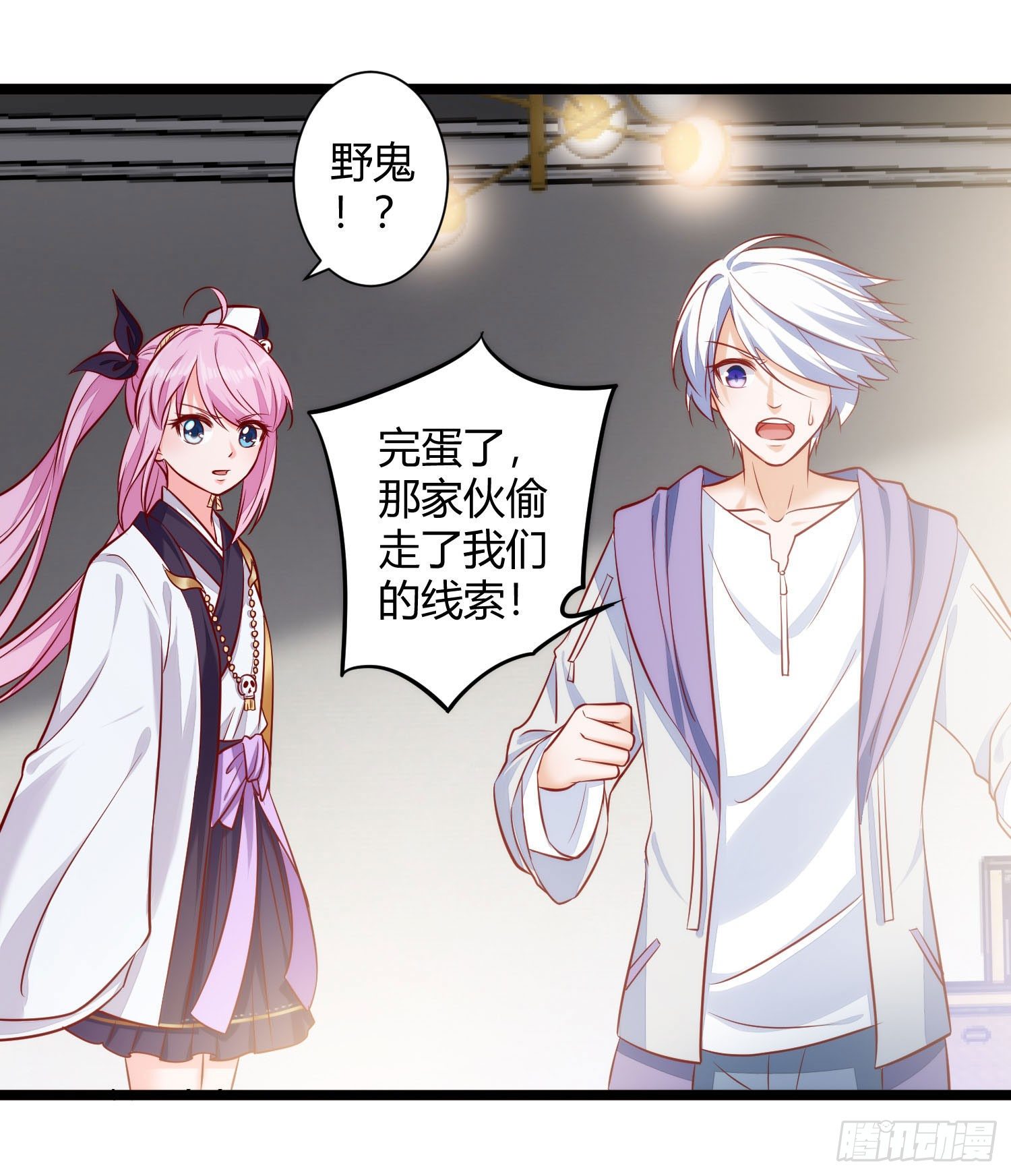 《我必须要做好人》020 蛊虫入侵 第24页