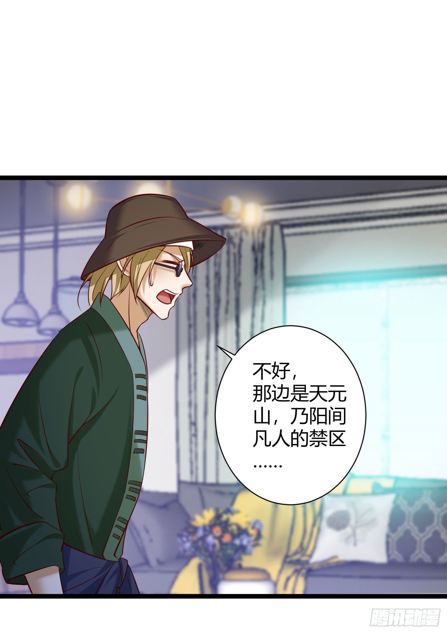 《我必须要做好人》020 蛊虫入侵 第27页